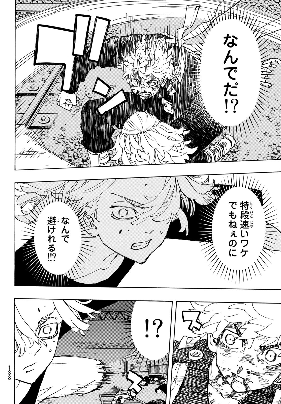 Tokyo Revengers Chapter 267 14ページ