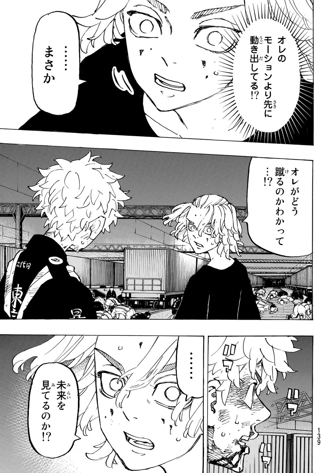 Tokyo Revengers Chapter 267 15ページ