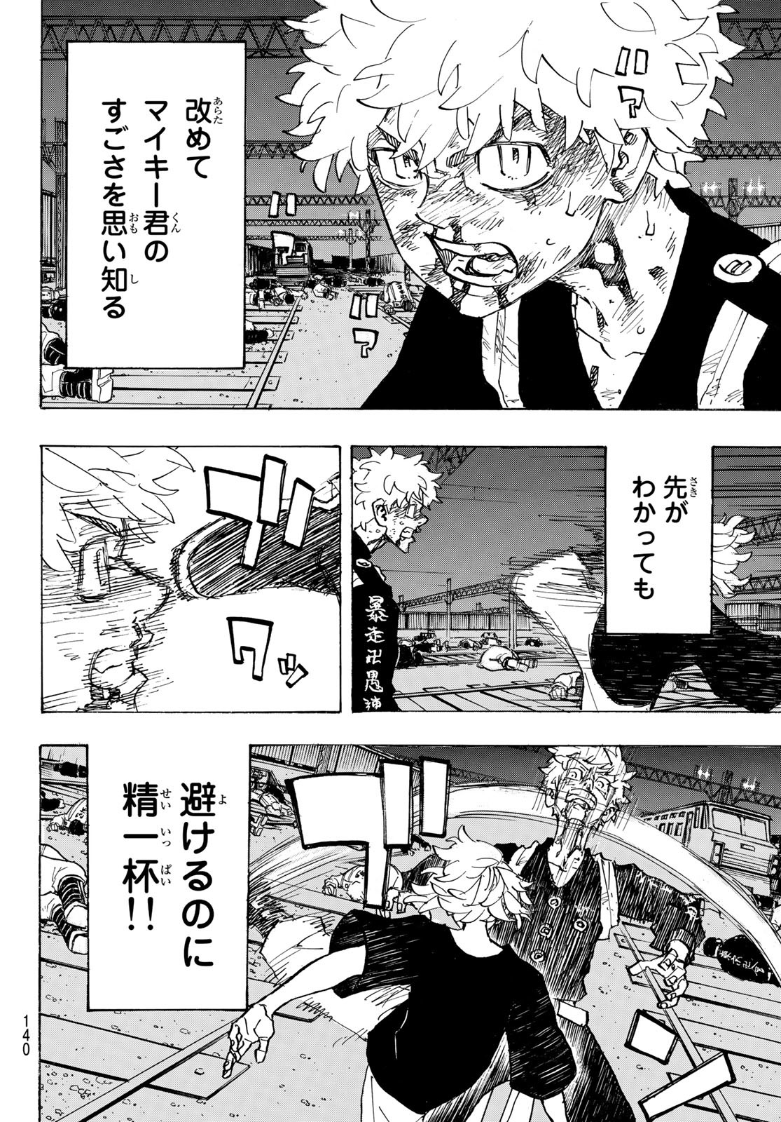 Tokyo Revengers Chapter 267 16ページ