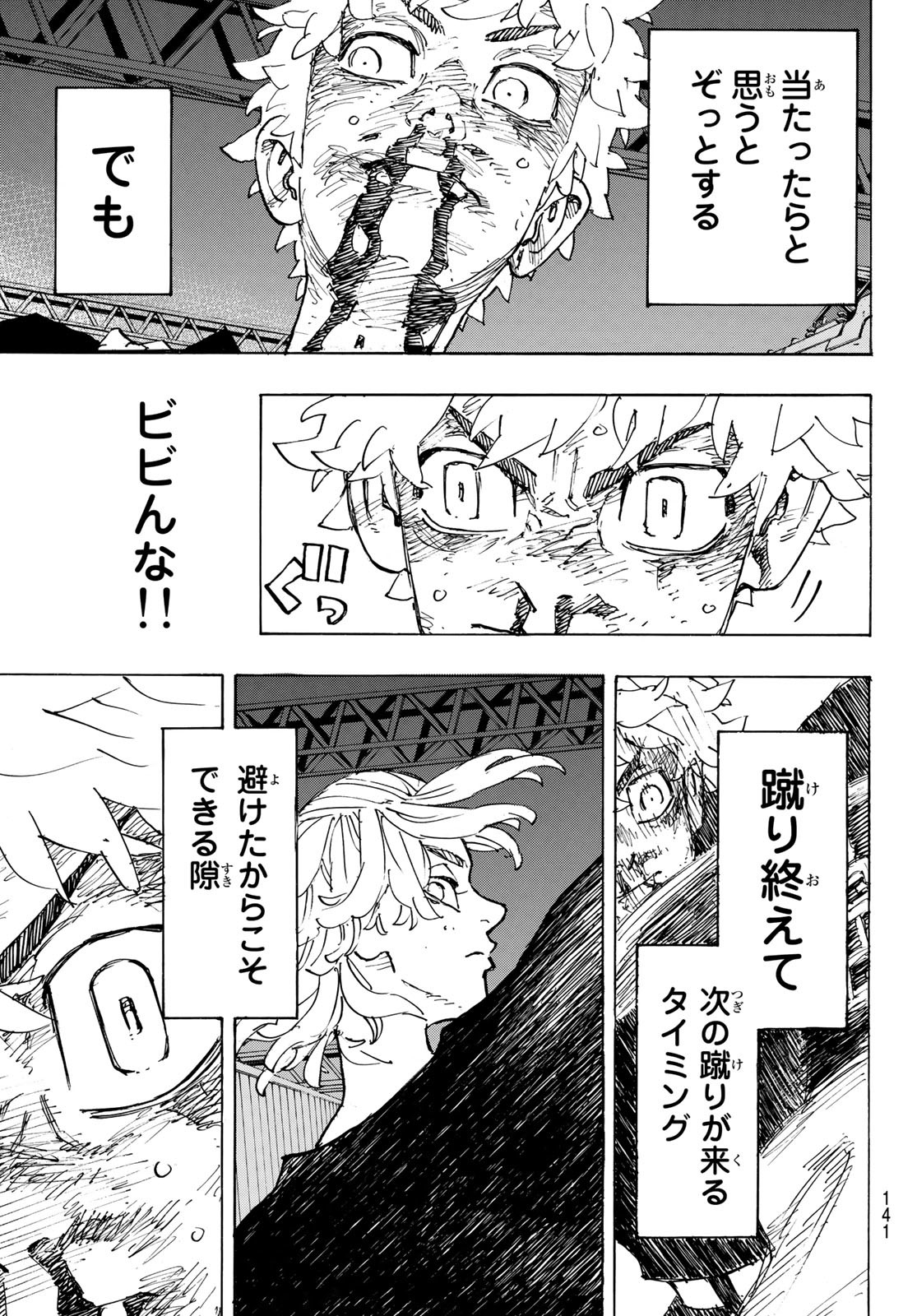 Tokyo Revengers Chapter 267 17ページ