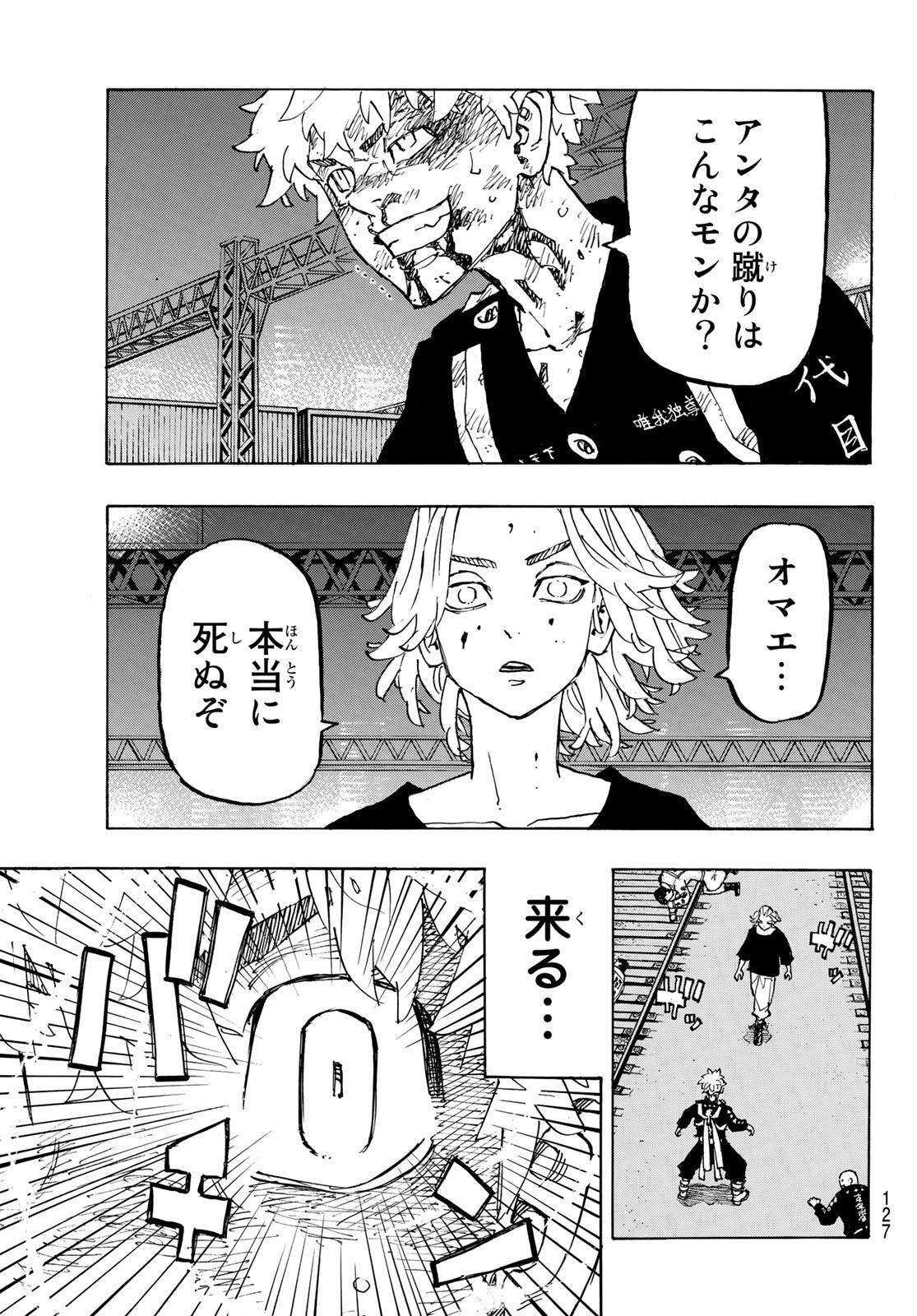 Tokyo Revengers Chapter 267 3ページ