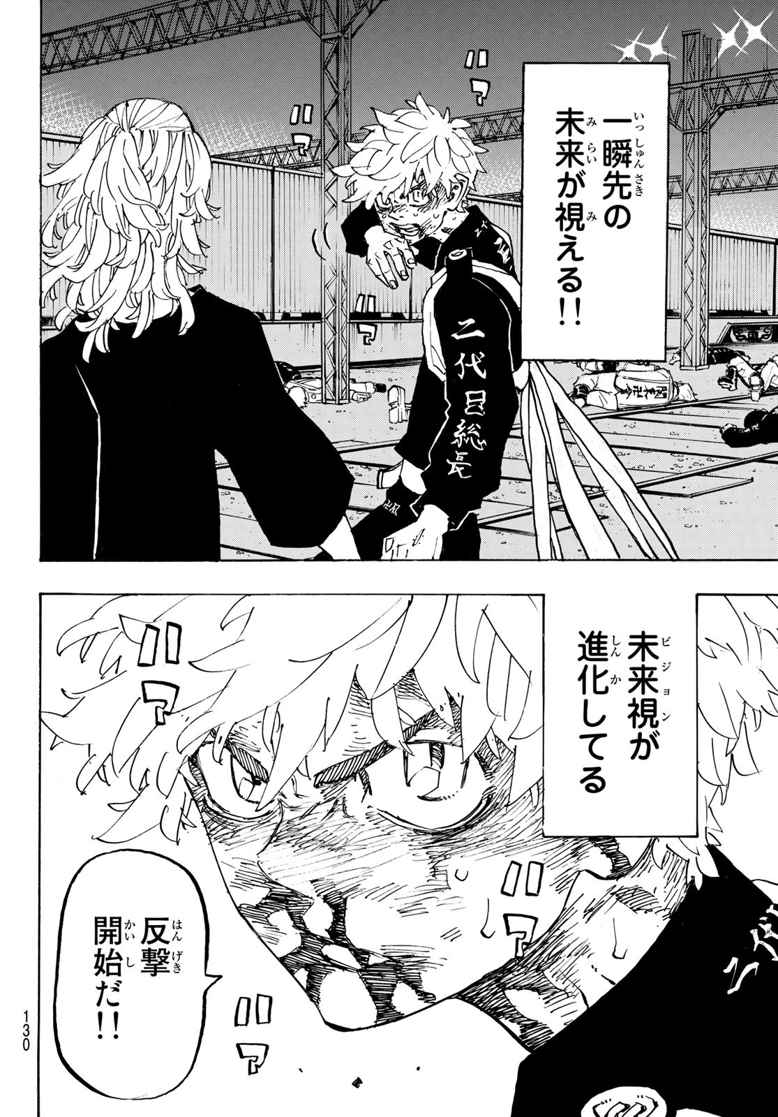 Tokyo Revengers Chapter 267 6ページ