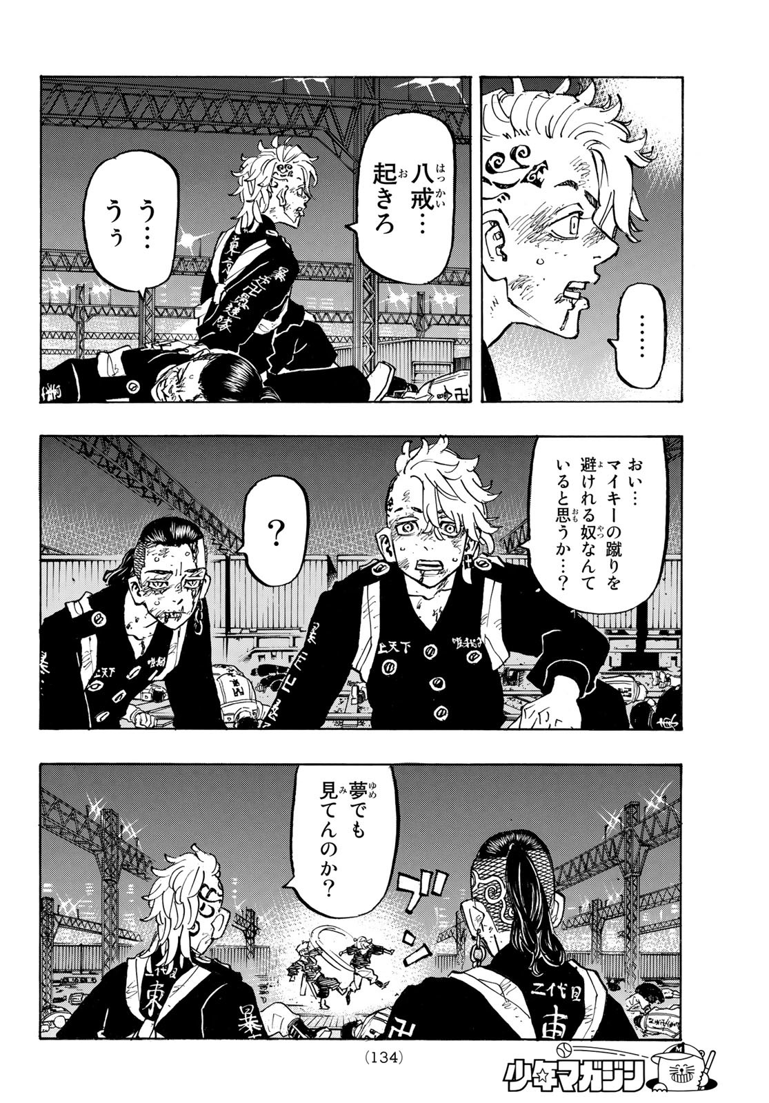 Tokyo Revengers Chapter 267 10ページ