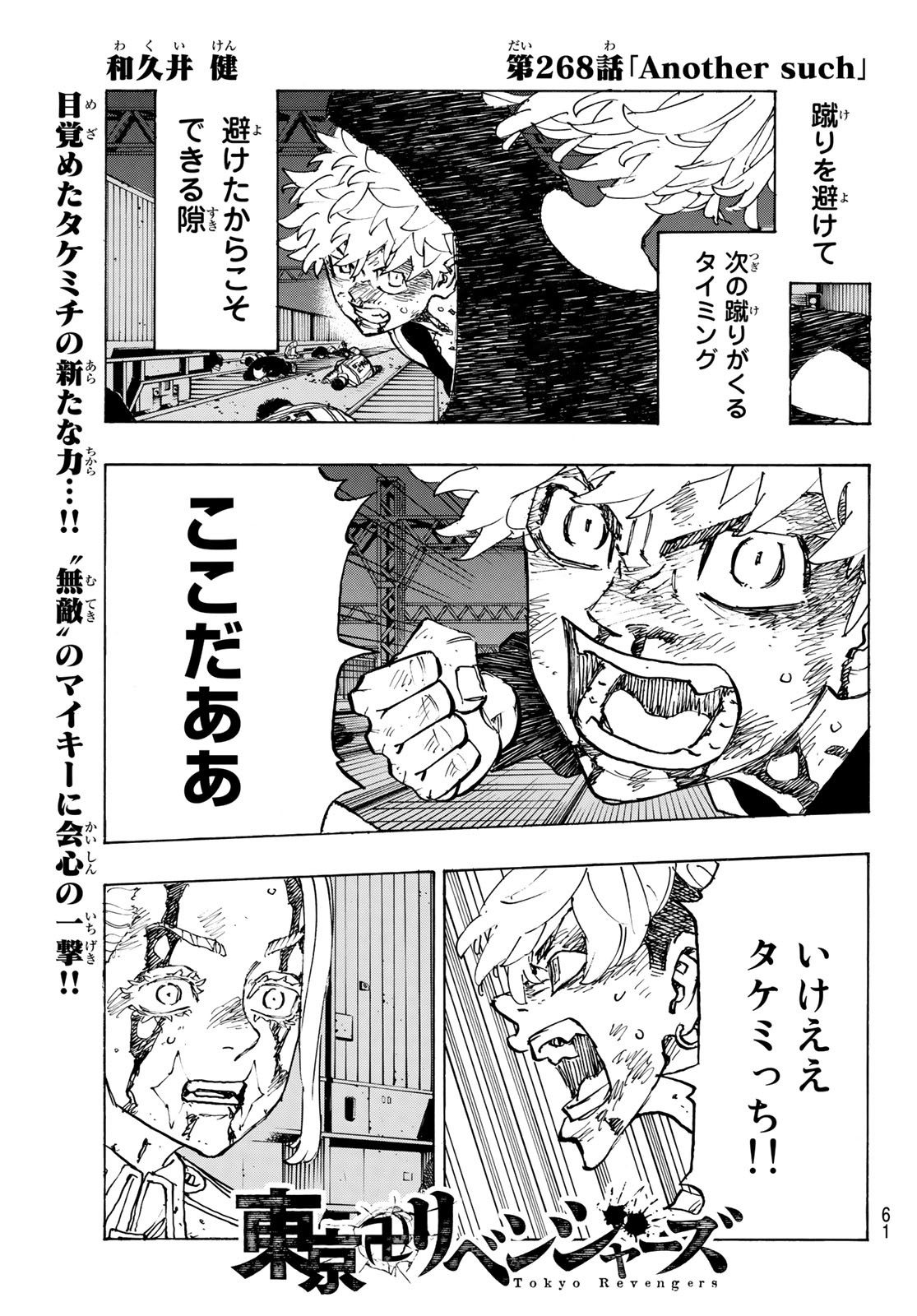 Tokyo Revengers Chapter 268 1ページ