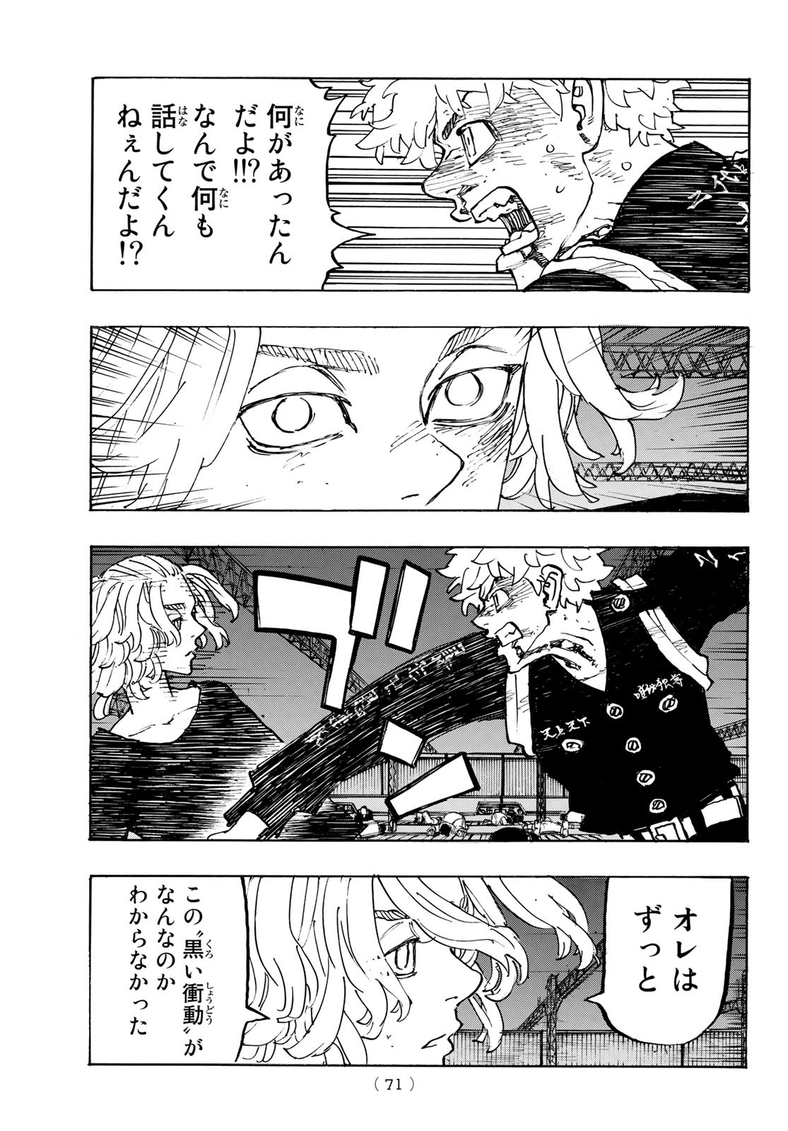 Tokyo Revengers Chapter 268 11ページ