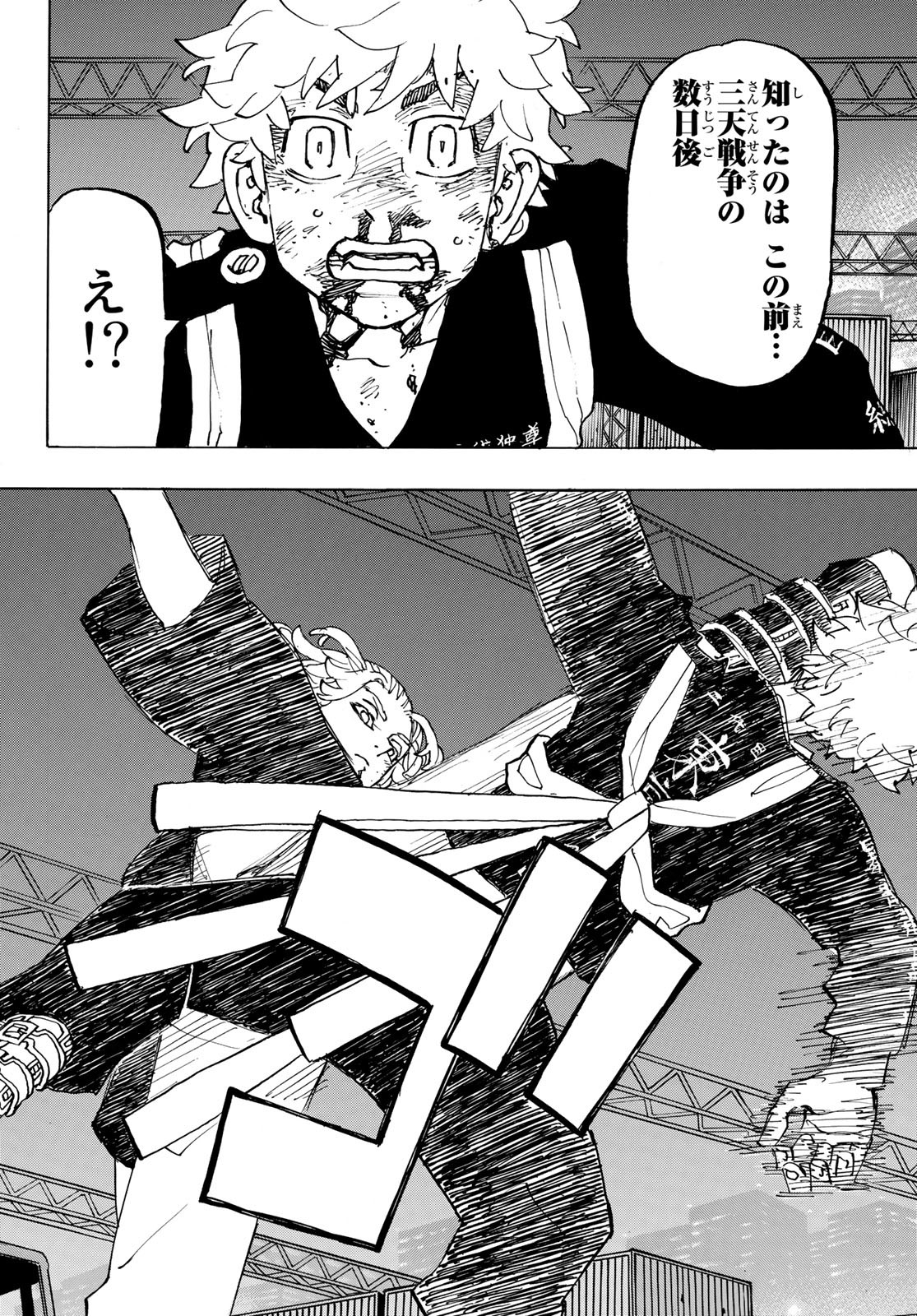Tokyo Revengers Chapter 268 12ページ