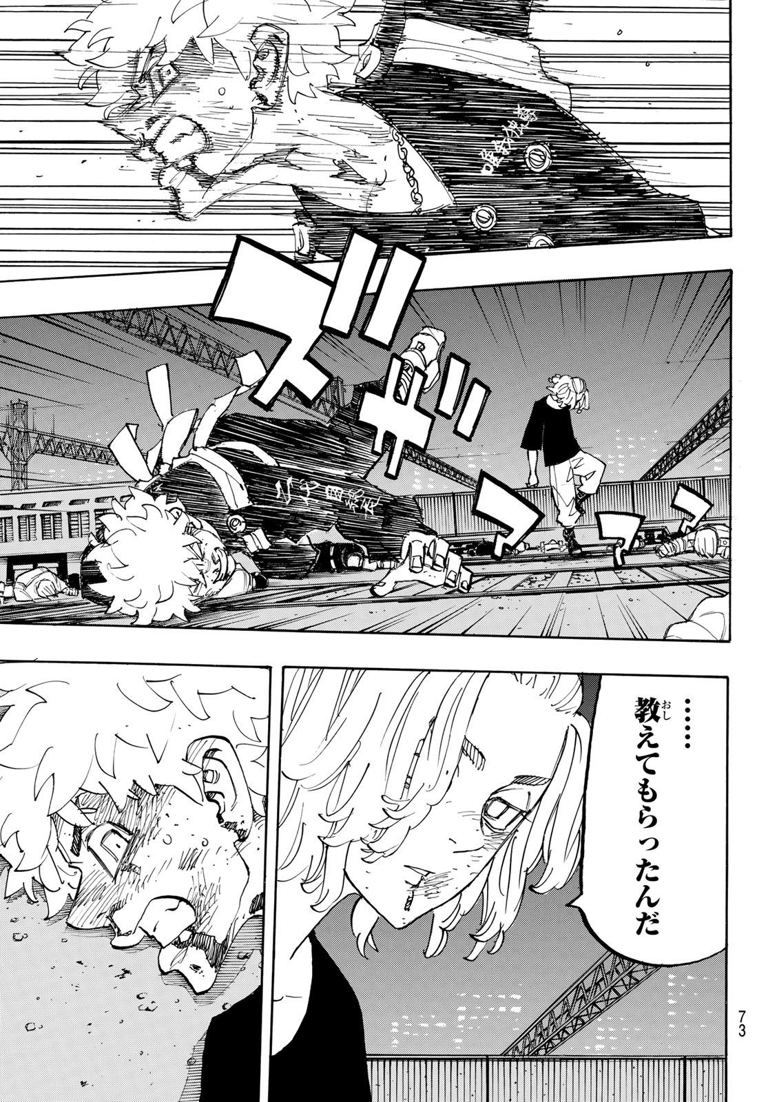 Tokyo Revengers Chapter 268 13ページ