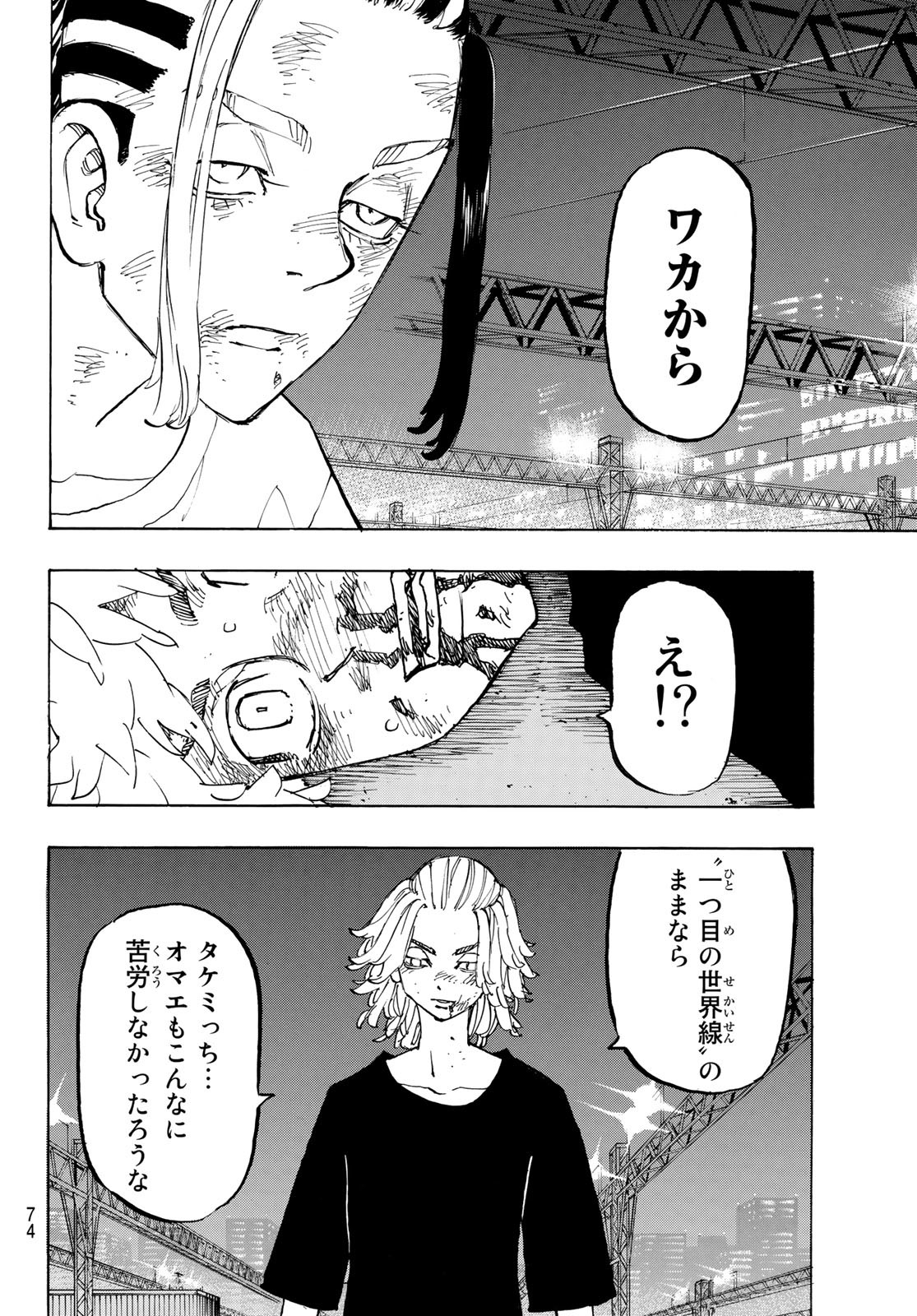 Tokyo Revengers Chapter 268 14ページ