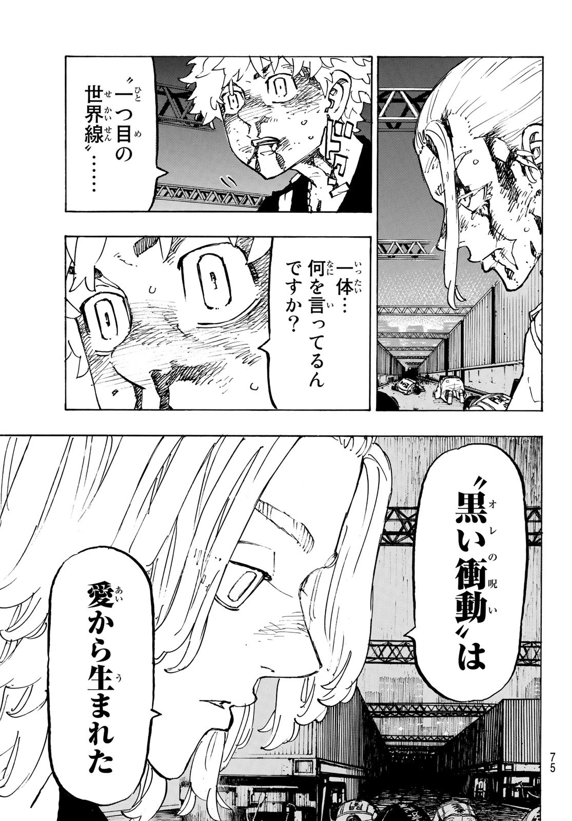 Tokyo Revengers Chapter 268 15ページ