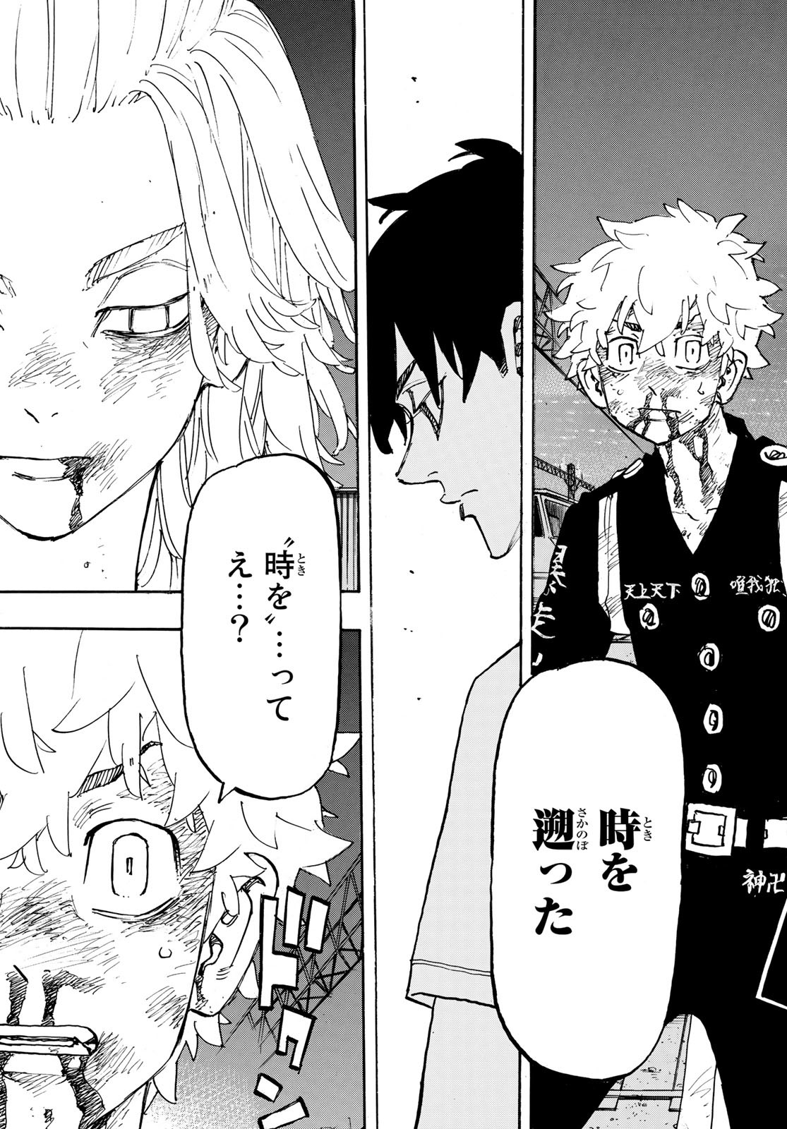 Tokyo Revengers Chapter 268 17ページ