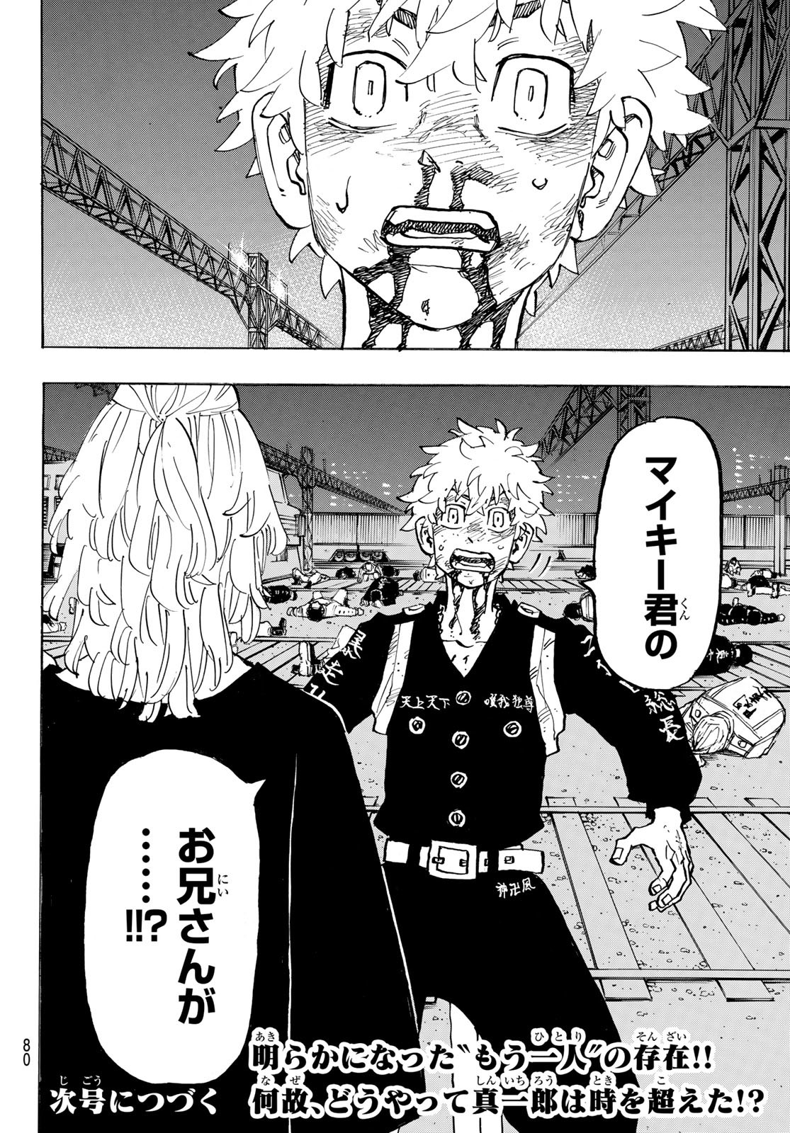 Tokyo Revengers Chapter 268 20ページ