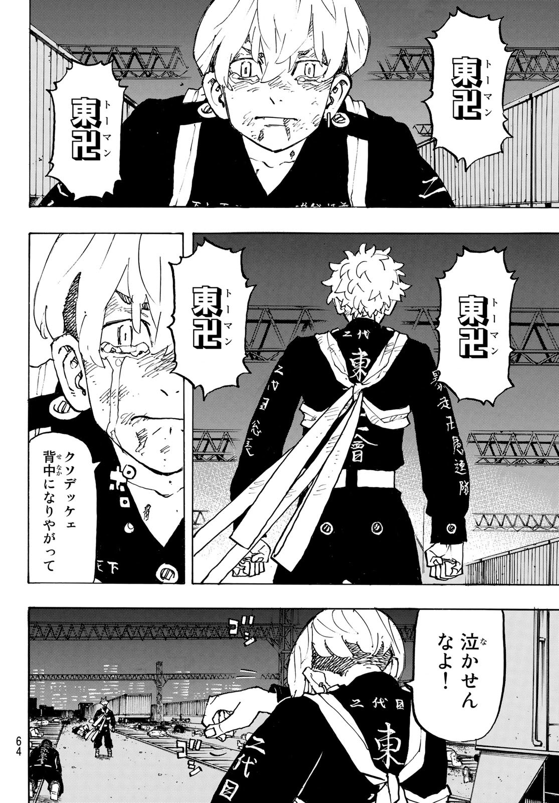Tokyo Revengers Chapter 268 4ページ
