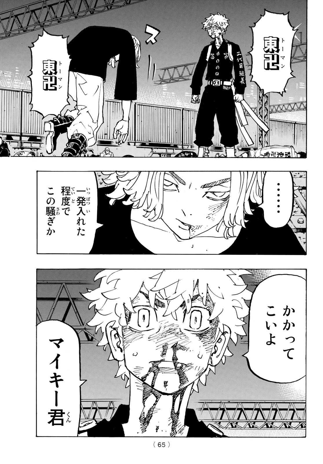 Tokyo Revengers Chapter 268 5ページ