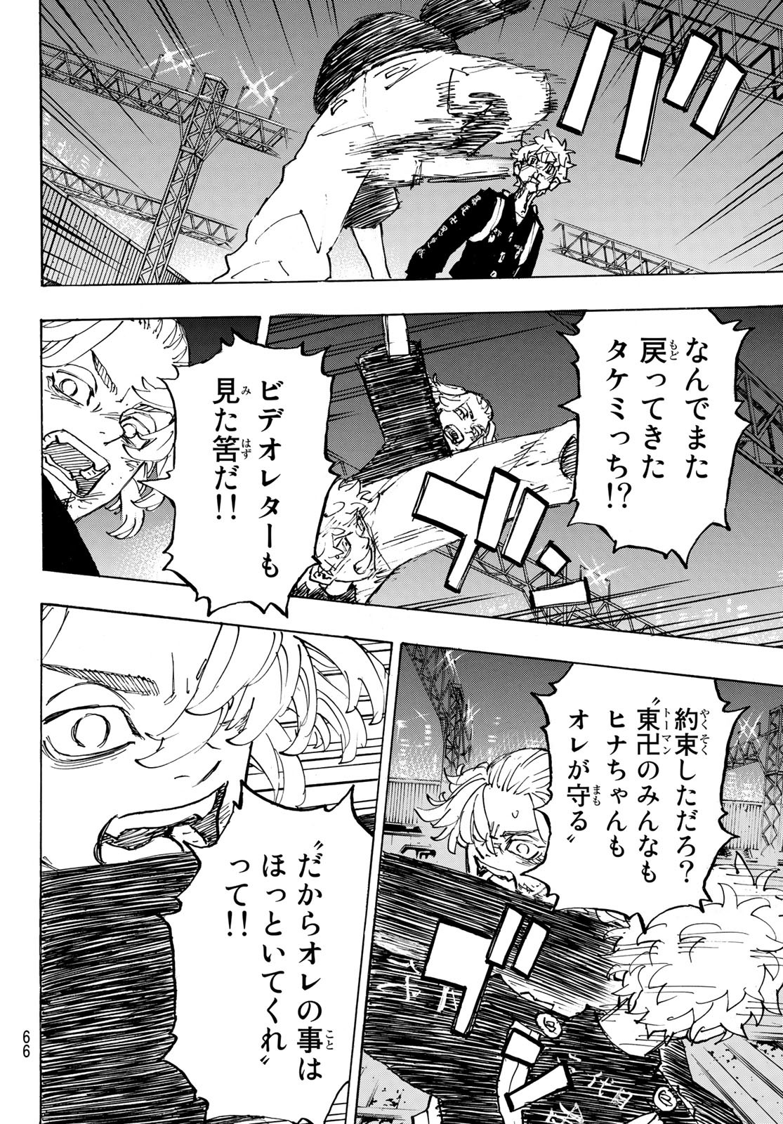 Tokyo Revengers Chapter 268 6ページ