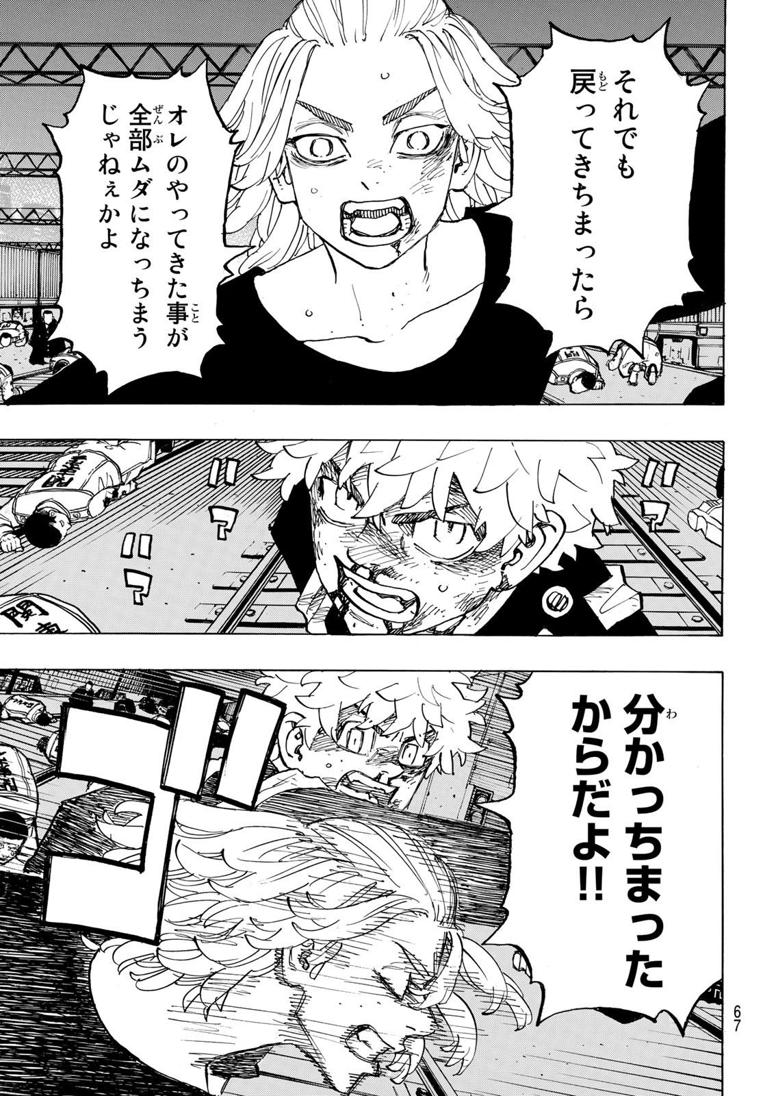 Tokyo Revengers Chapter 268 7ページ