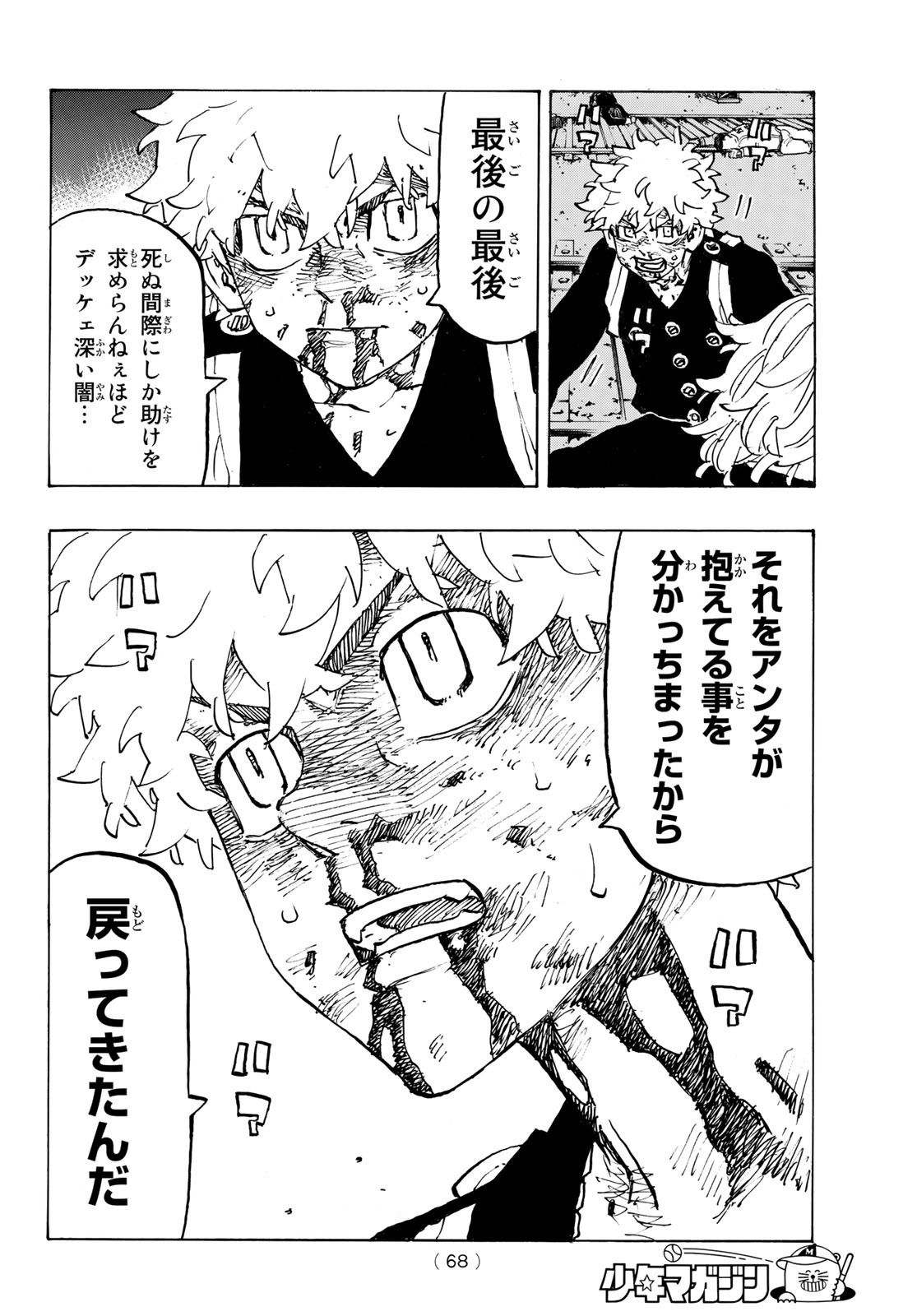 Tokyo Revengers Chapter 268 8ページ