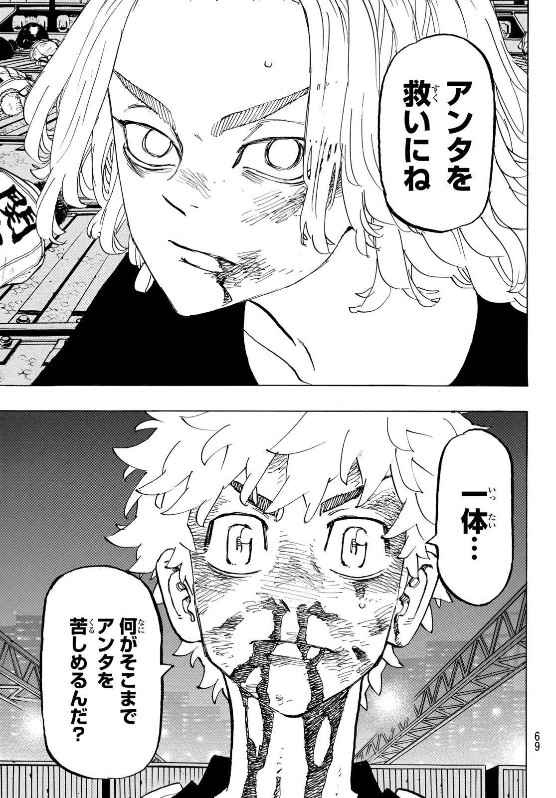 Tokyo Revengers Chapter 268 9ページ
