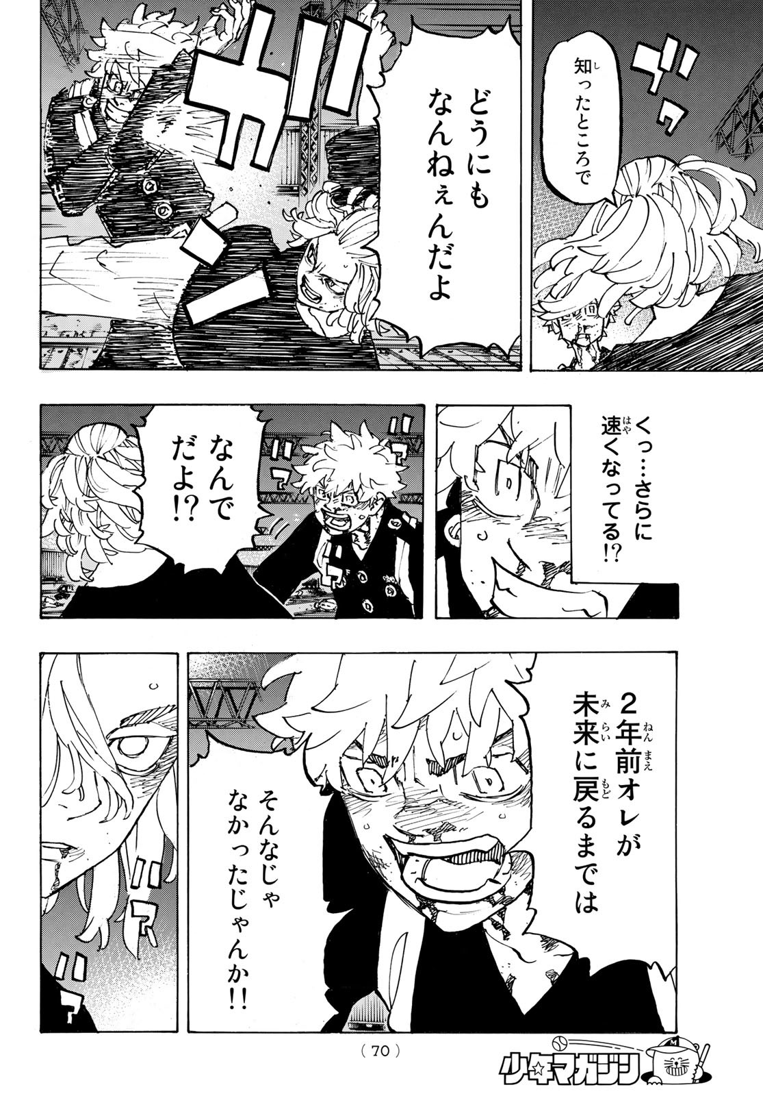 Tokyo Revengers Chapter 268 10ページ