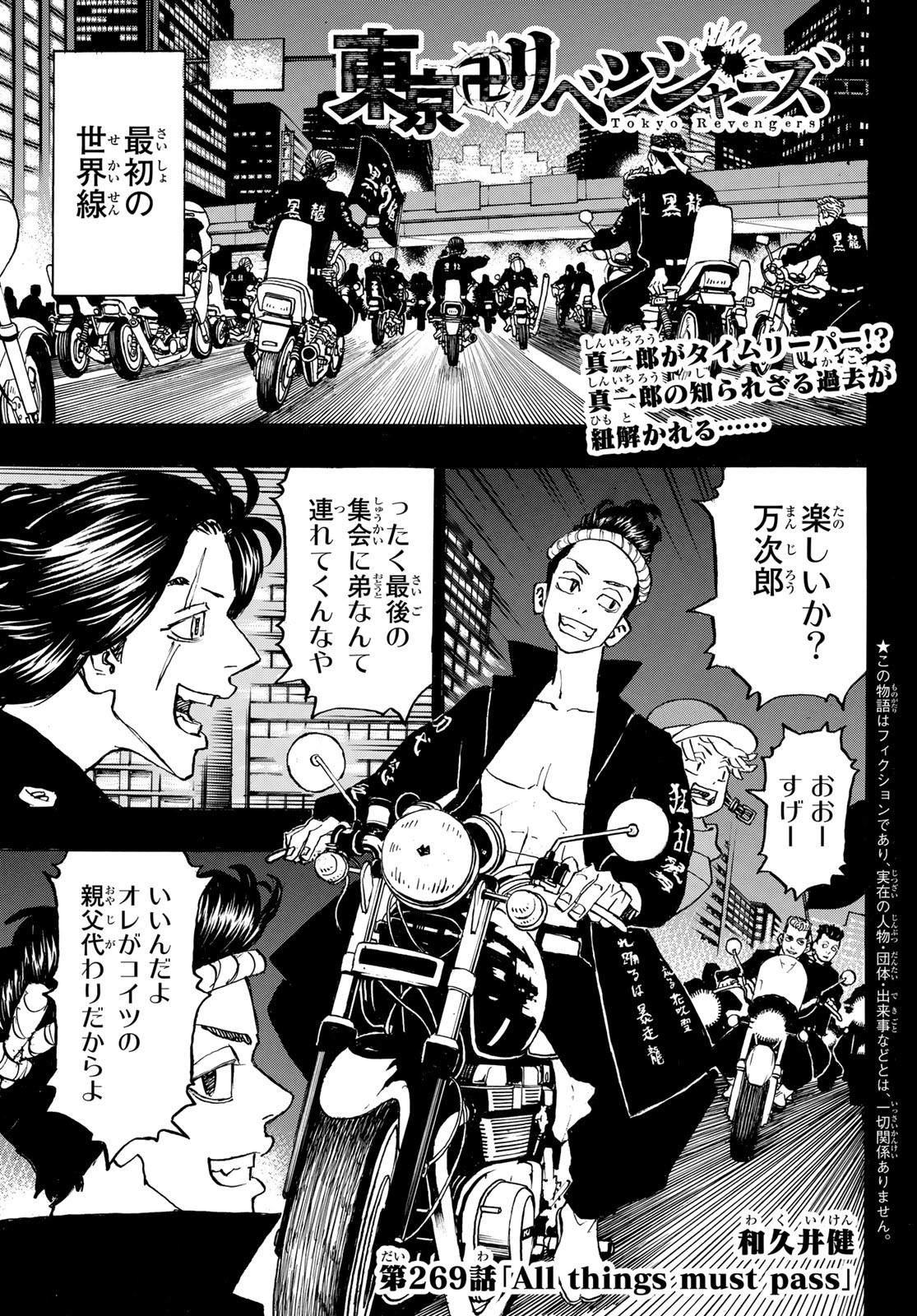 Tokyo Revengers Chapter 269 1ページ