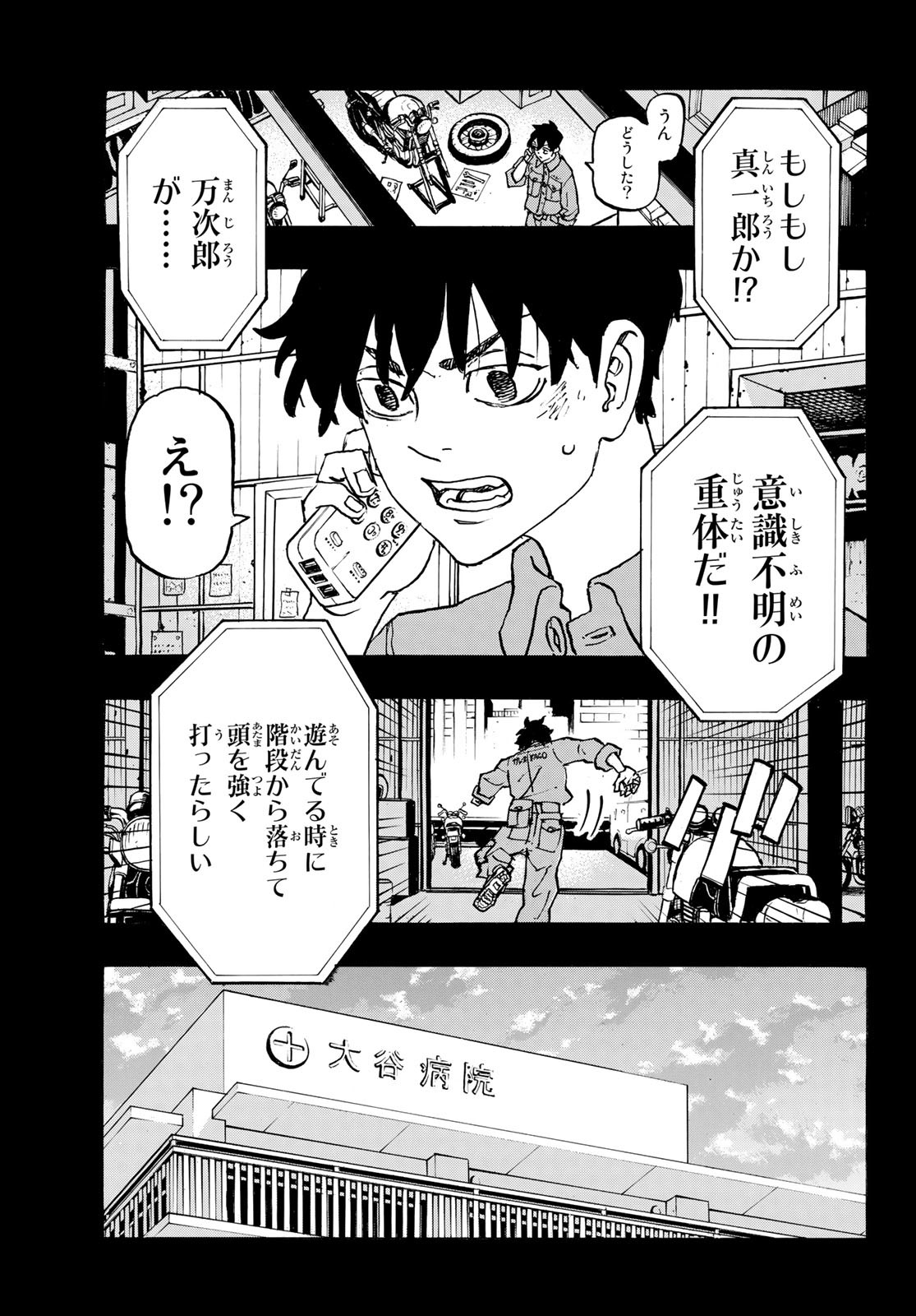 Tokyo Revengers Chapter 269 11ページ