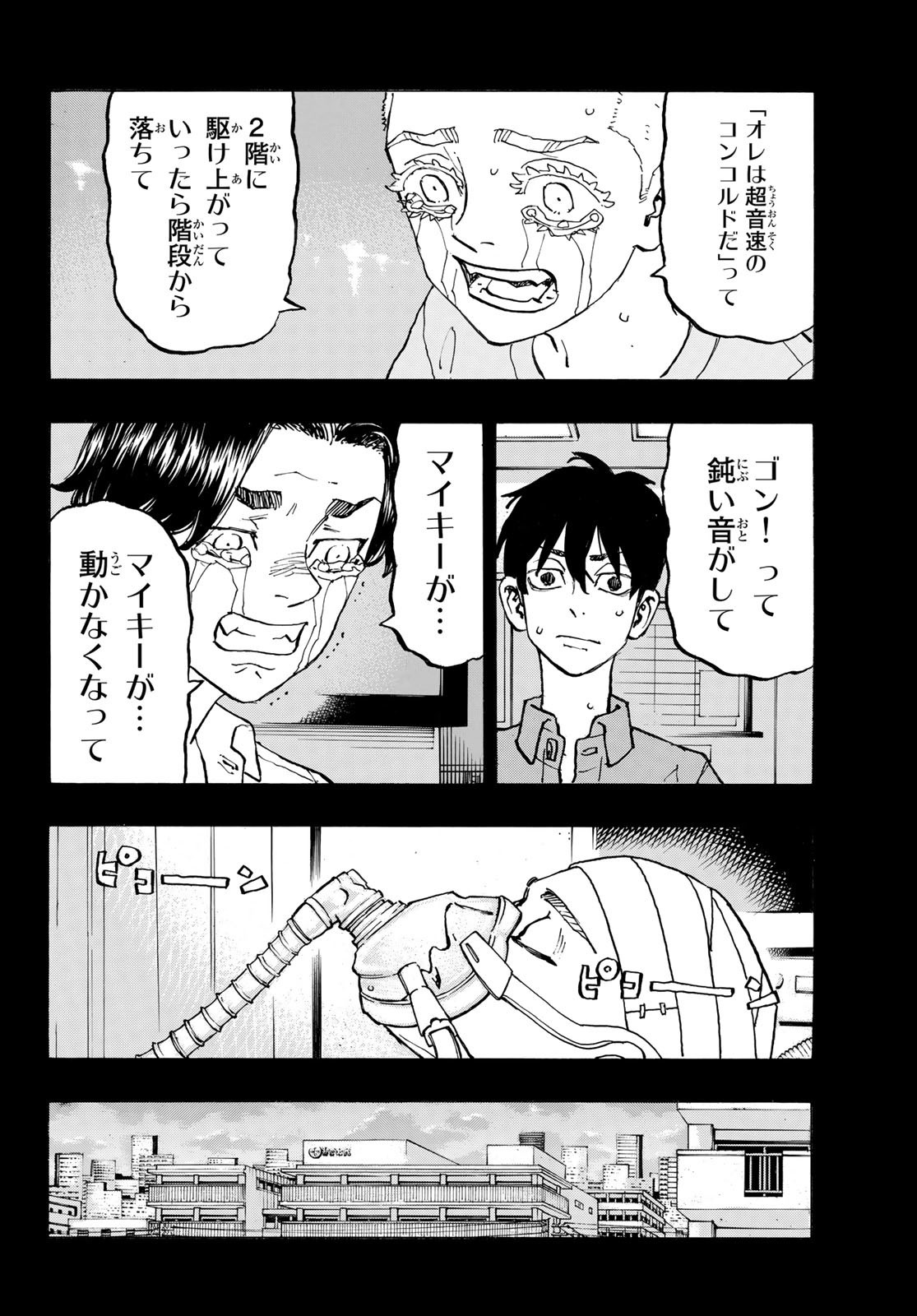 Tokyo Revengers Chapter 269 14ページ