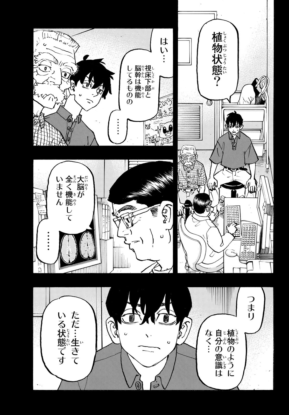Tokyo Revengers Chapter 269 15ページ
