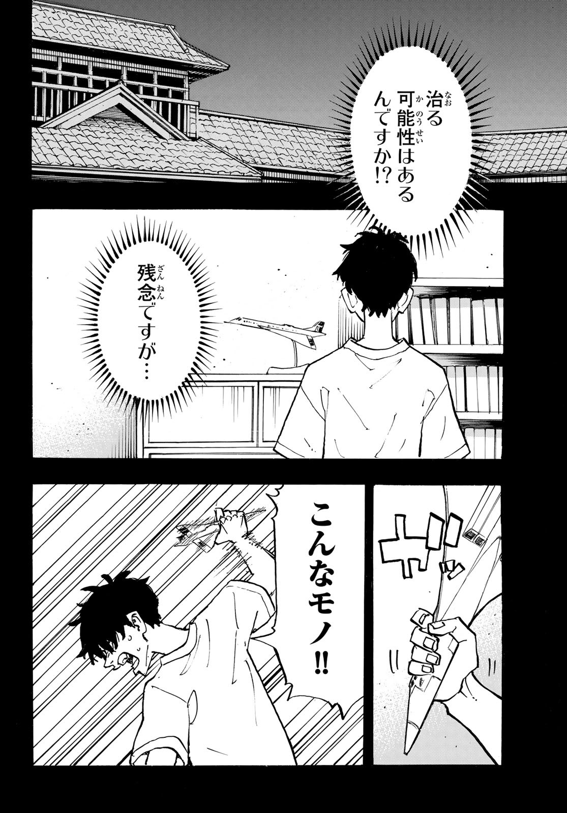 Tokyo Revengers Chapter 269 16ページ
