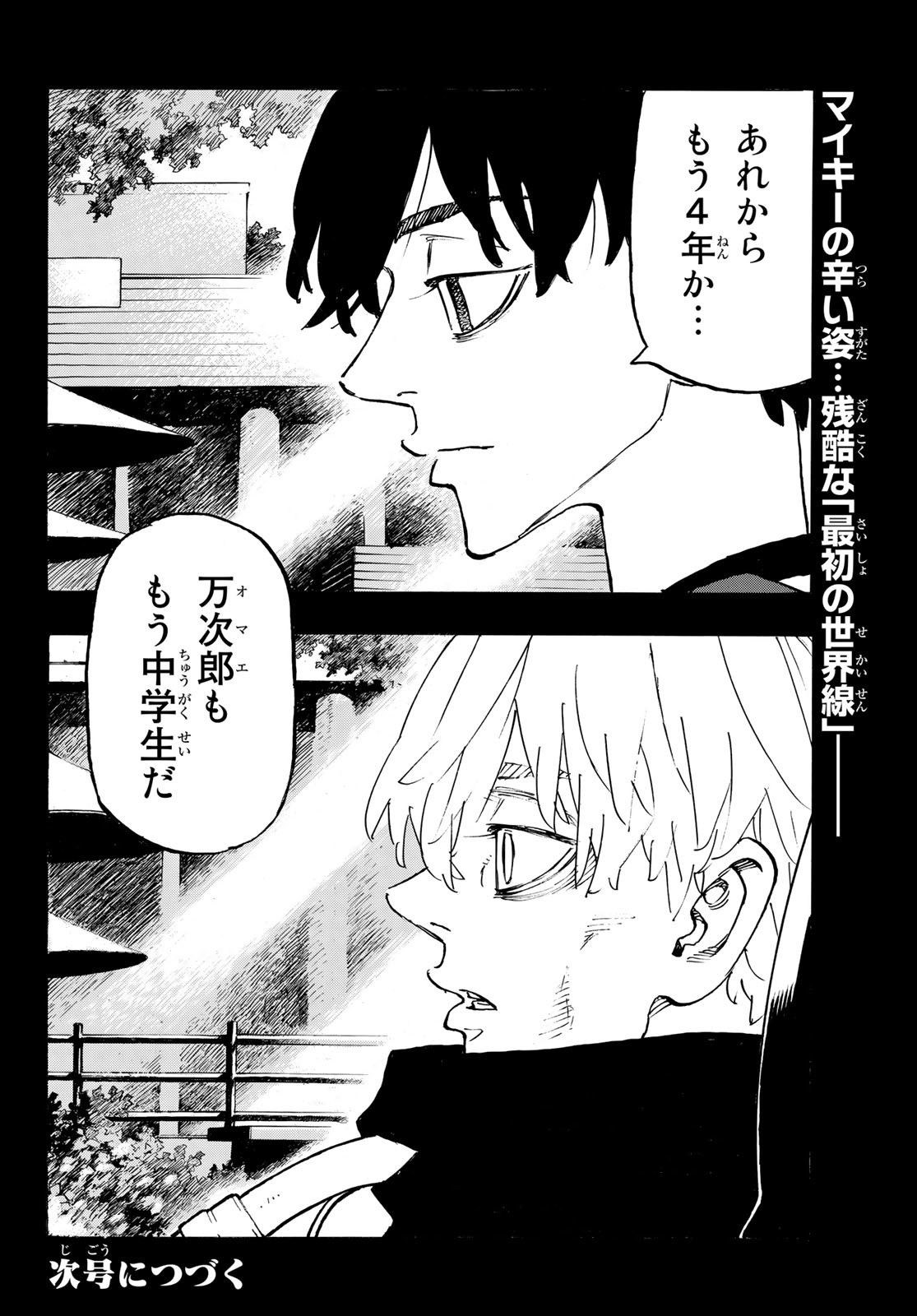 Tokyo Revengers Chapter 269 20ページ