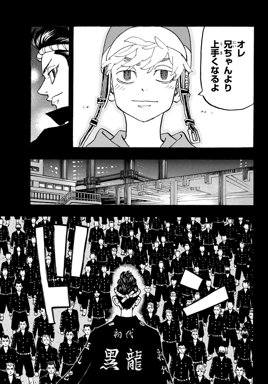 Tokyo Revengers Chapter 269 3ページ