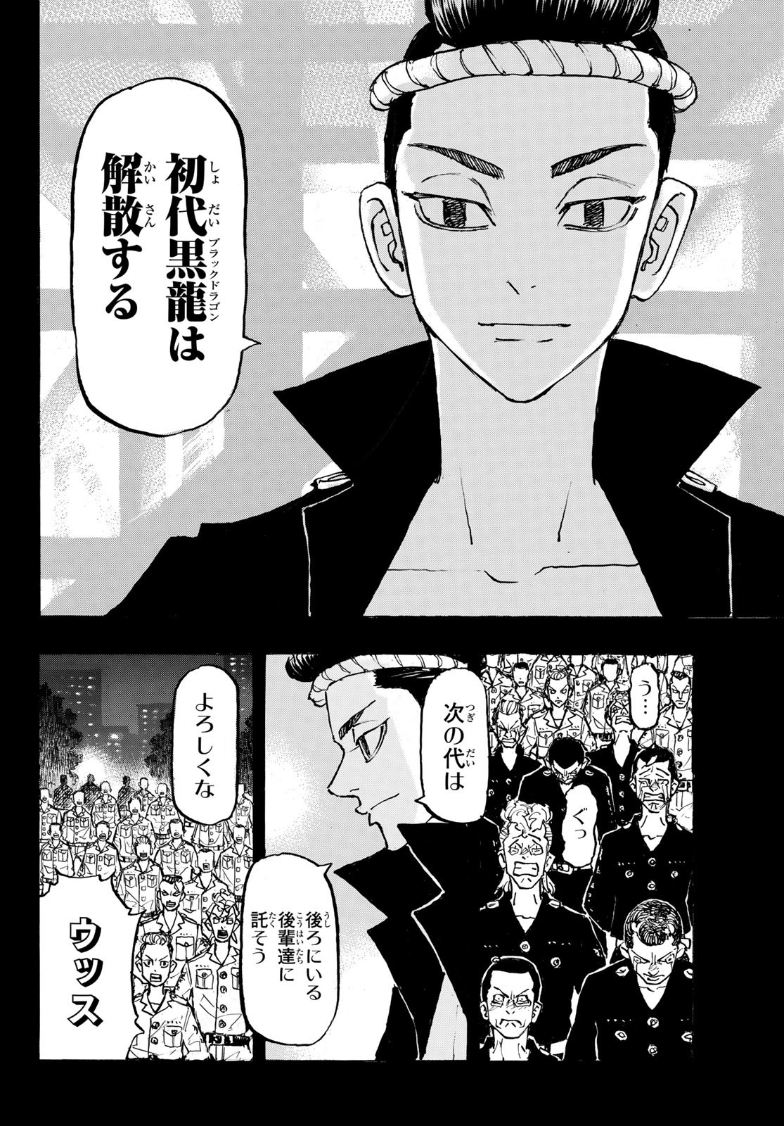 Tokyo Revengers Chapter 269 4ページ