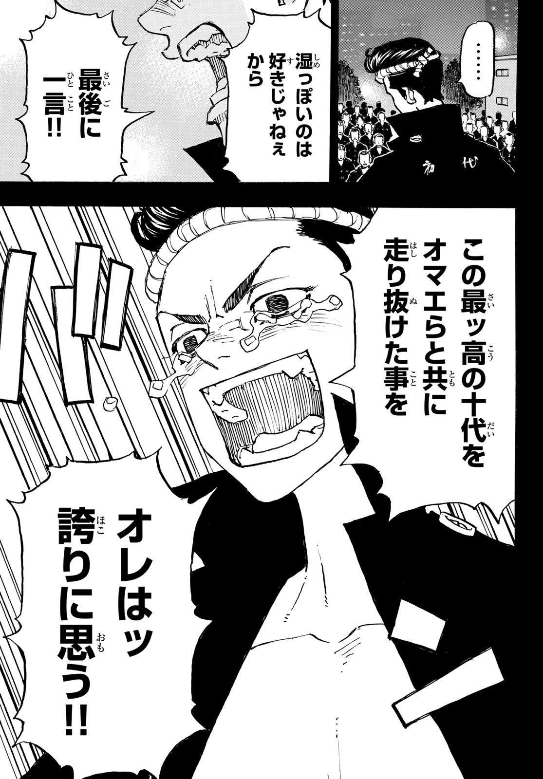Tokyo Revengers Chapter 269 5ページ
