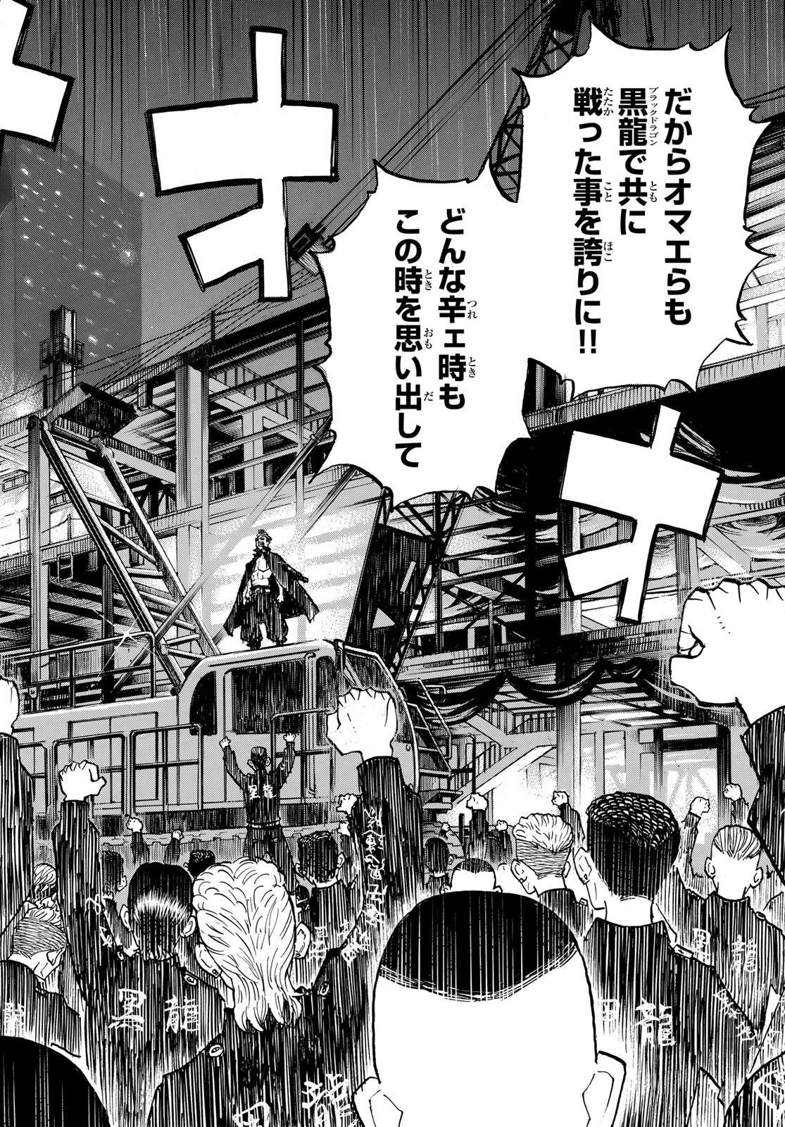 Tokyo Revengers Chapter 269 6ページ