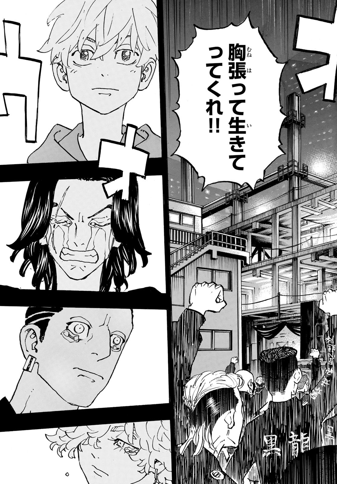 Tokyo Revengers Chapter 269 7ページ
