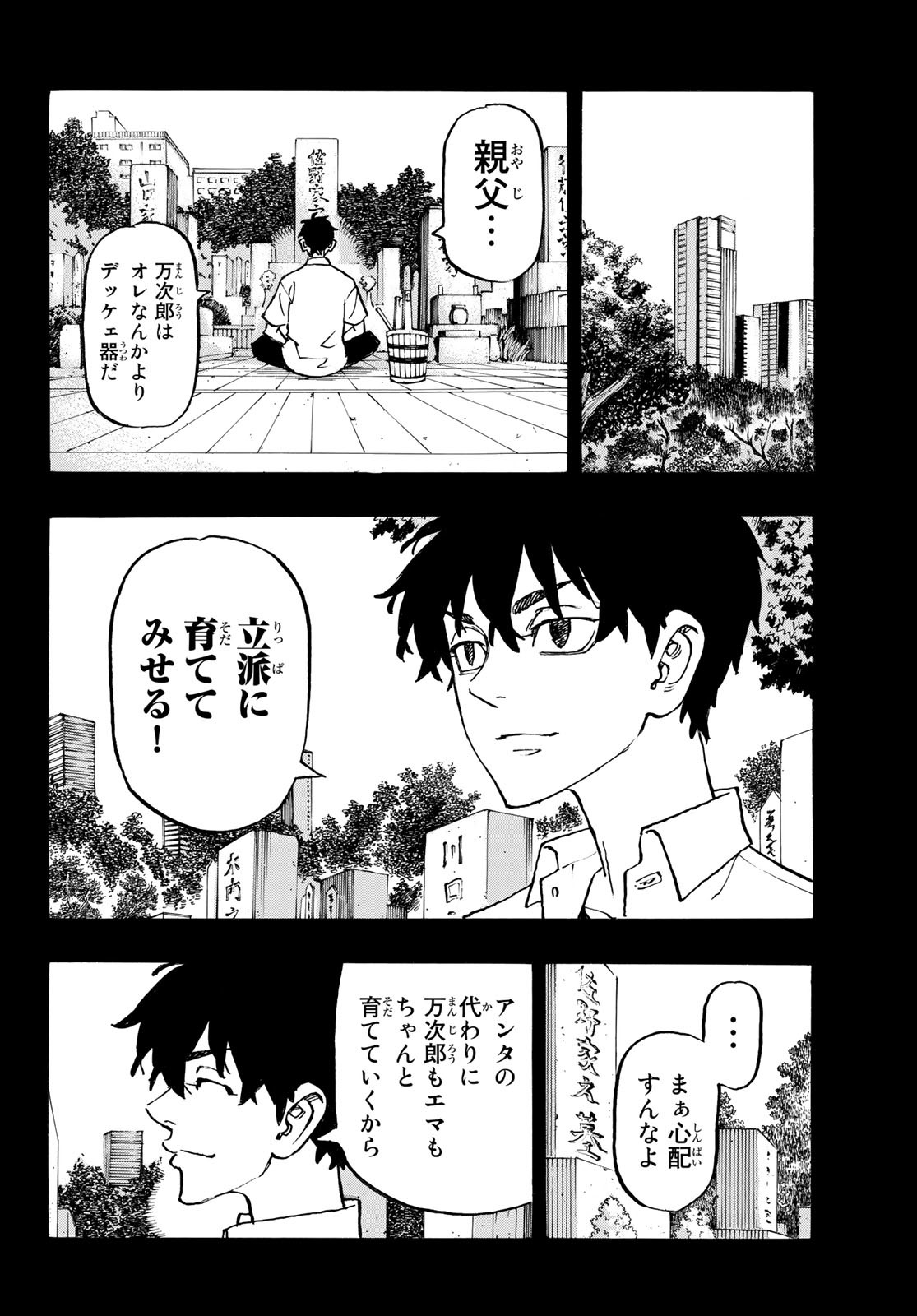Tokyo Revengers Chapter 269 8ページ