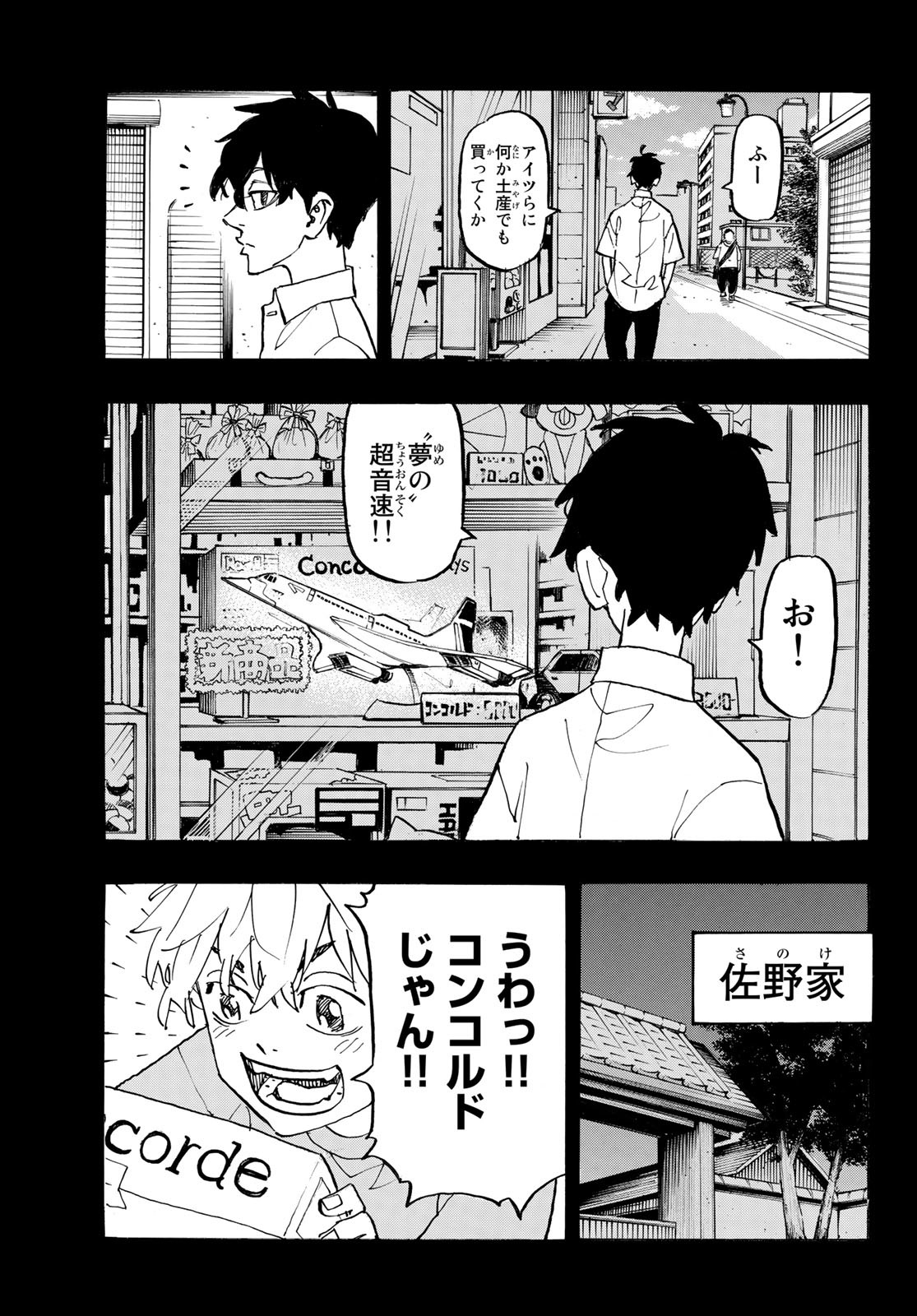 Tokyo Revengers Chapter 269 9ページ