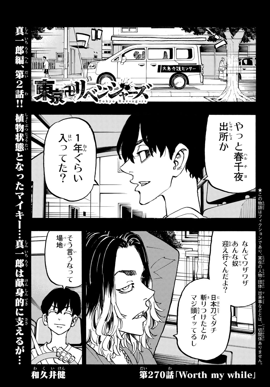 Tokyo Revengers Chapter 270 1ページ