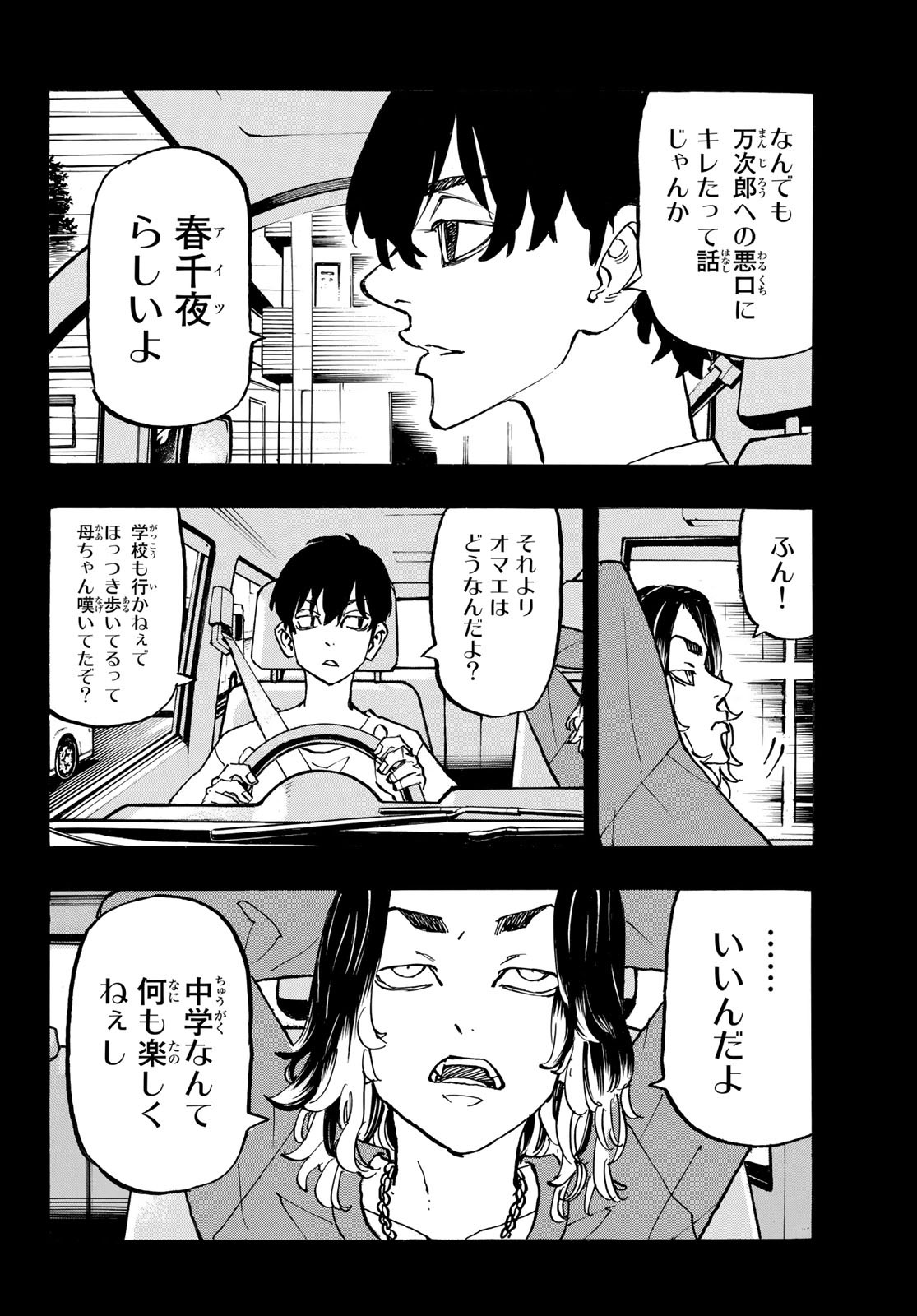 Tokyo Revengers Chapter 270 2ページ