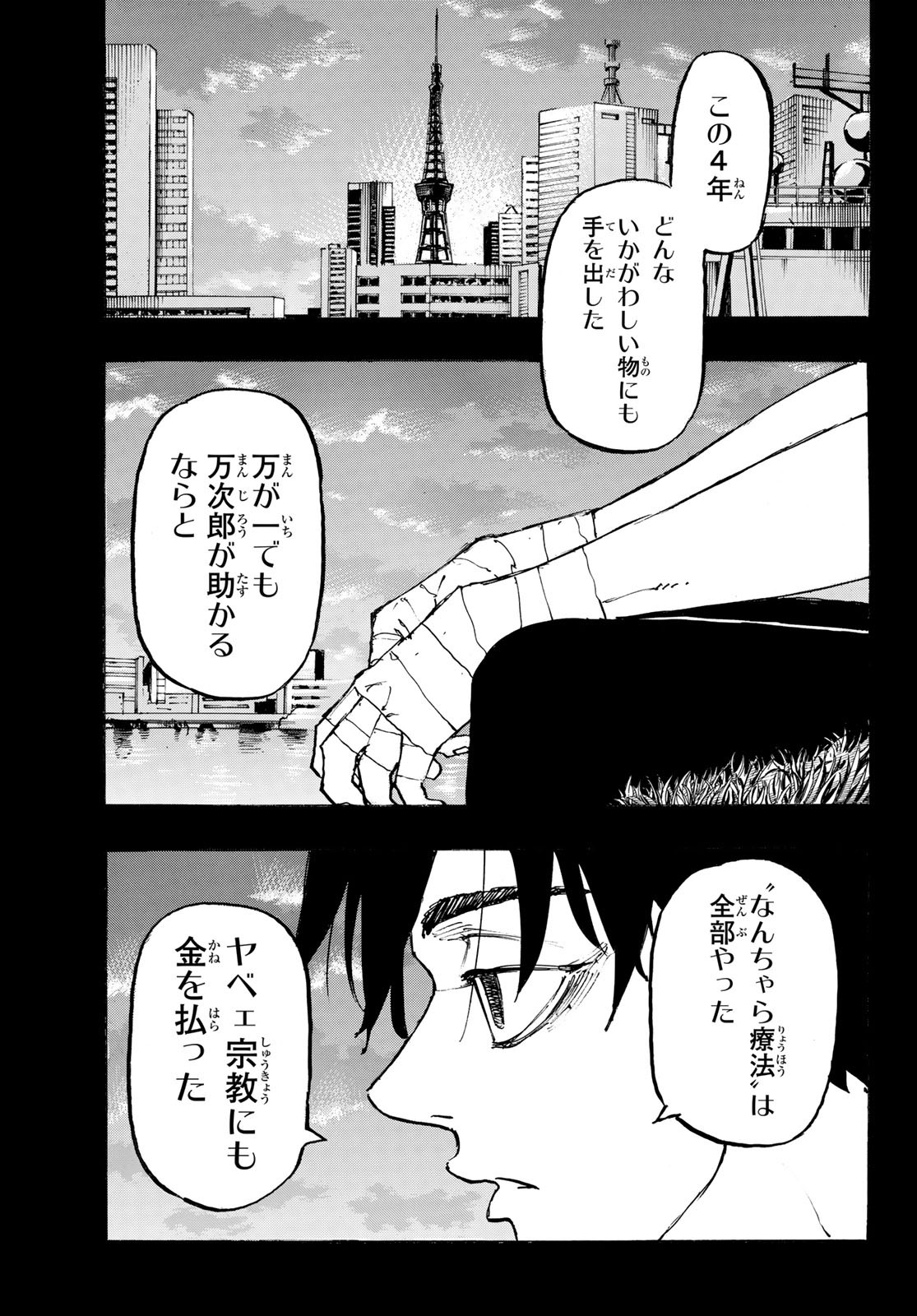 Tokyo Revengers Chapter 270 13ページ