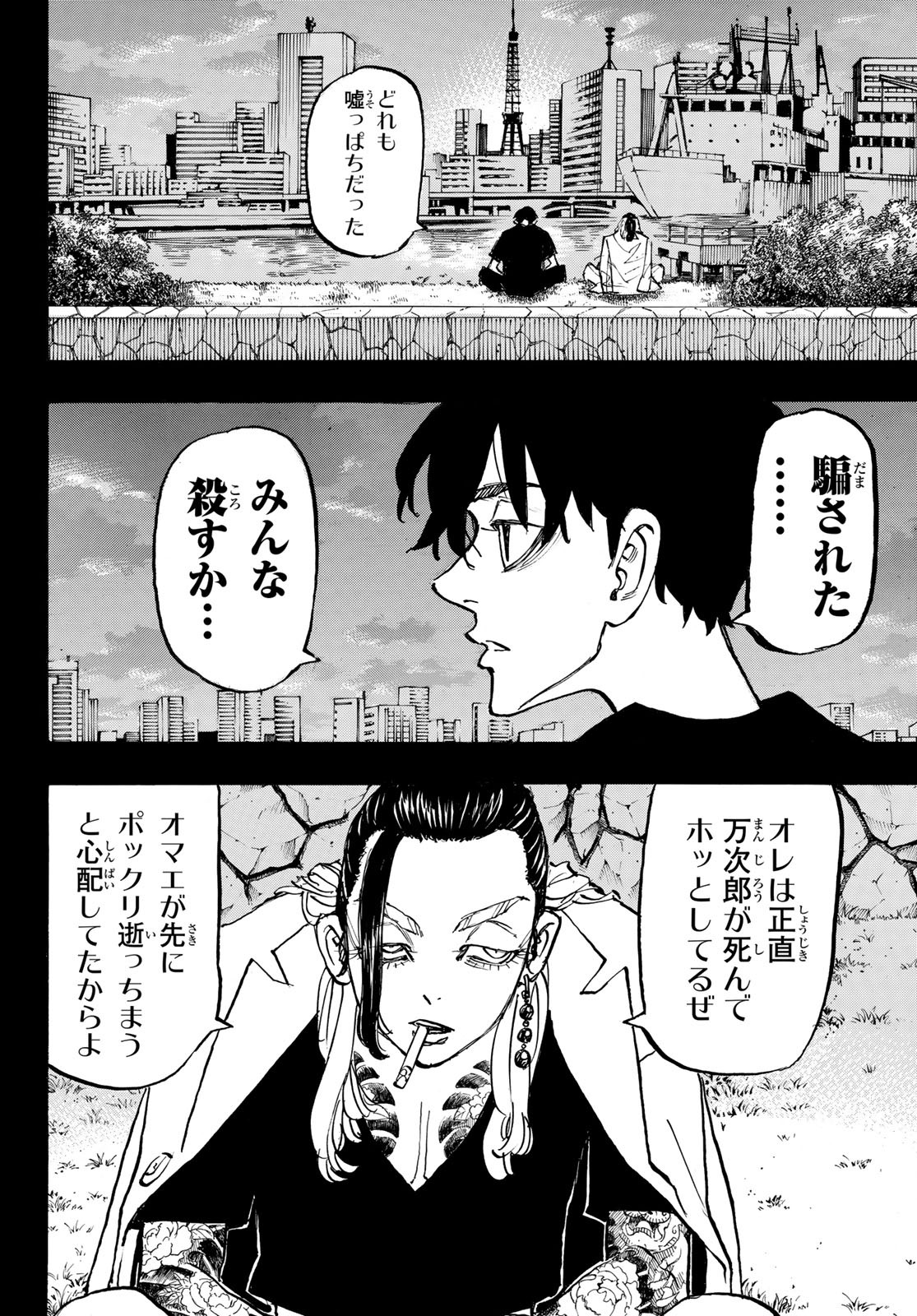 Tokyo Revengers Chapter 270 14ページ