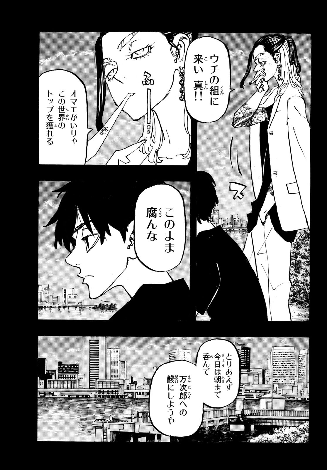 Tokyo Revengers Chapter 270 15ページ