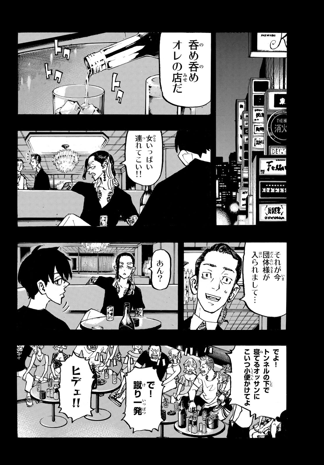 Tokyo Revengers Chapter 270 16ページ