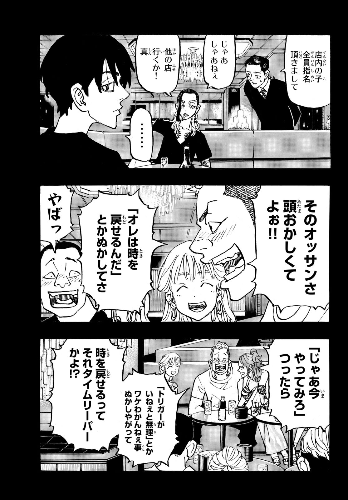 Tokyo Revengers Chapter 270 17ページ