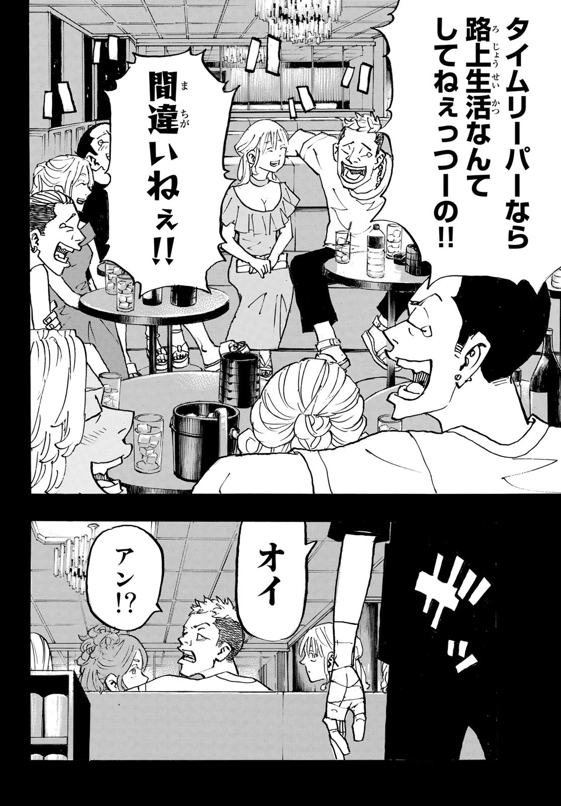 Tokyo Revengers Chapter 270 18ページ