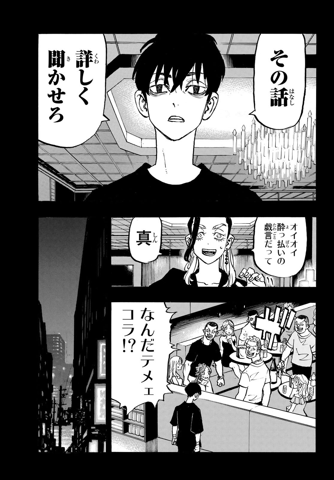 Tokyo Revengers Chapter 270 19ページ