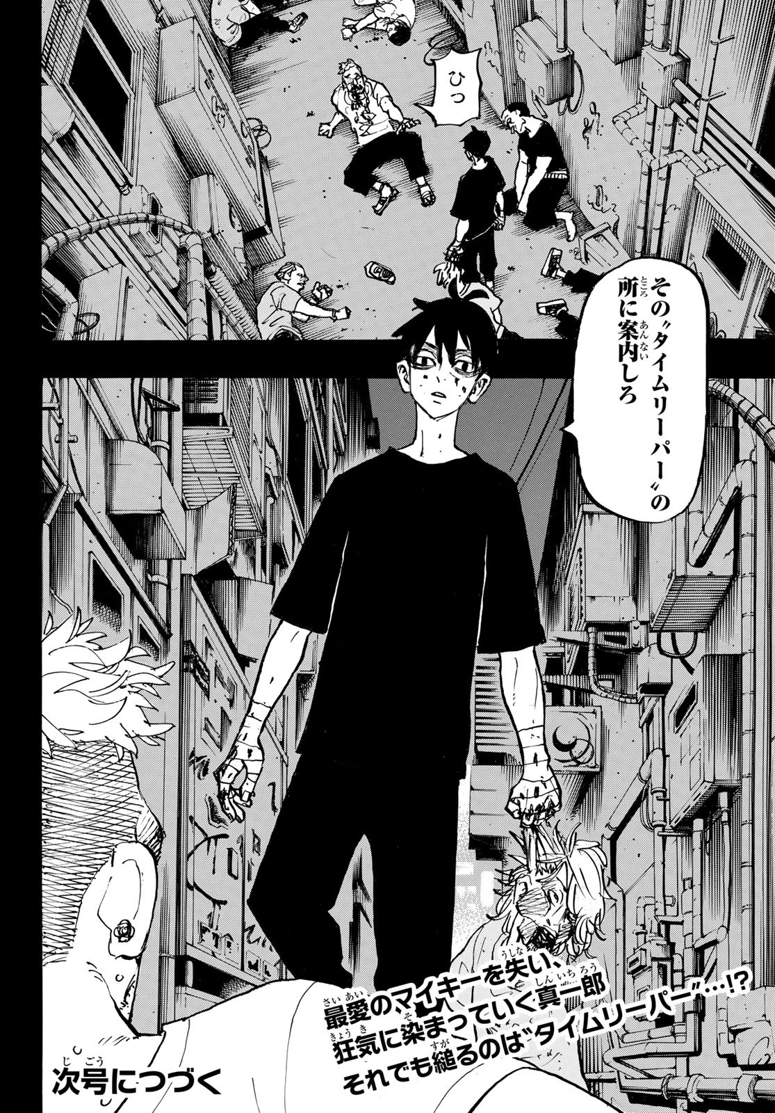 Tokyo Revengers Chapter 270 20ページ