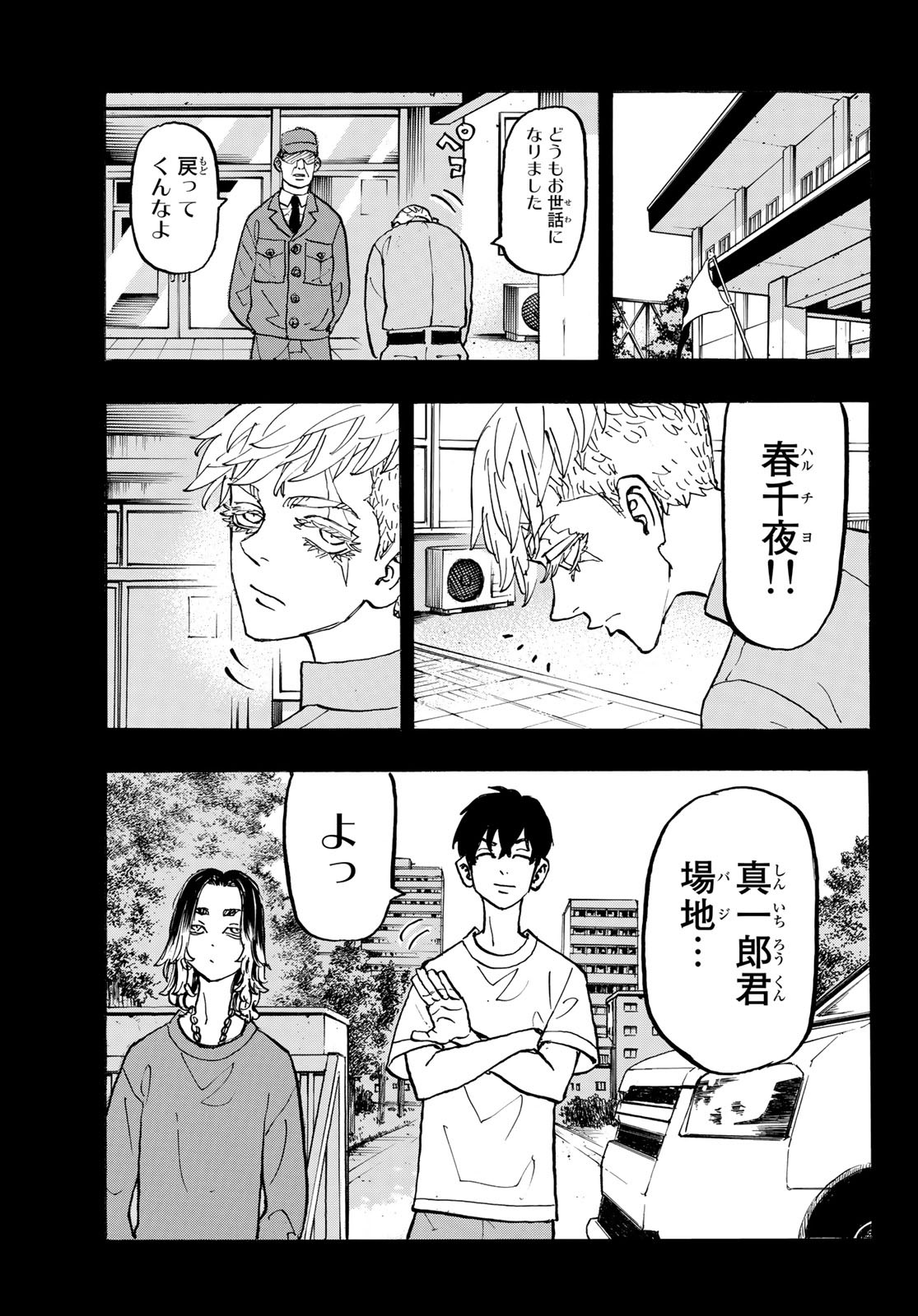Tokyo Revengers Chapter 270 3ページ