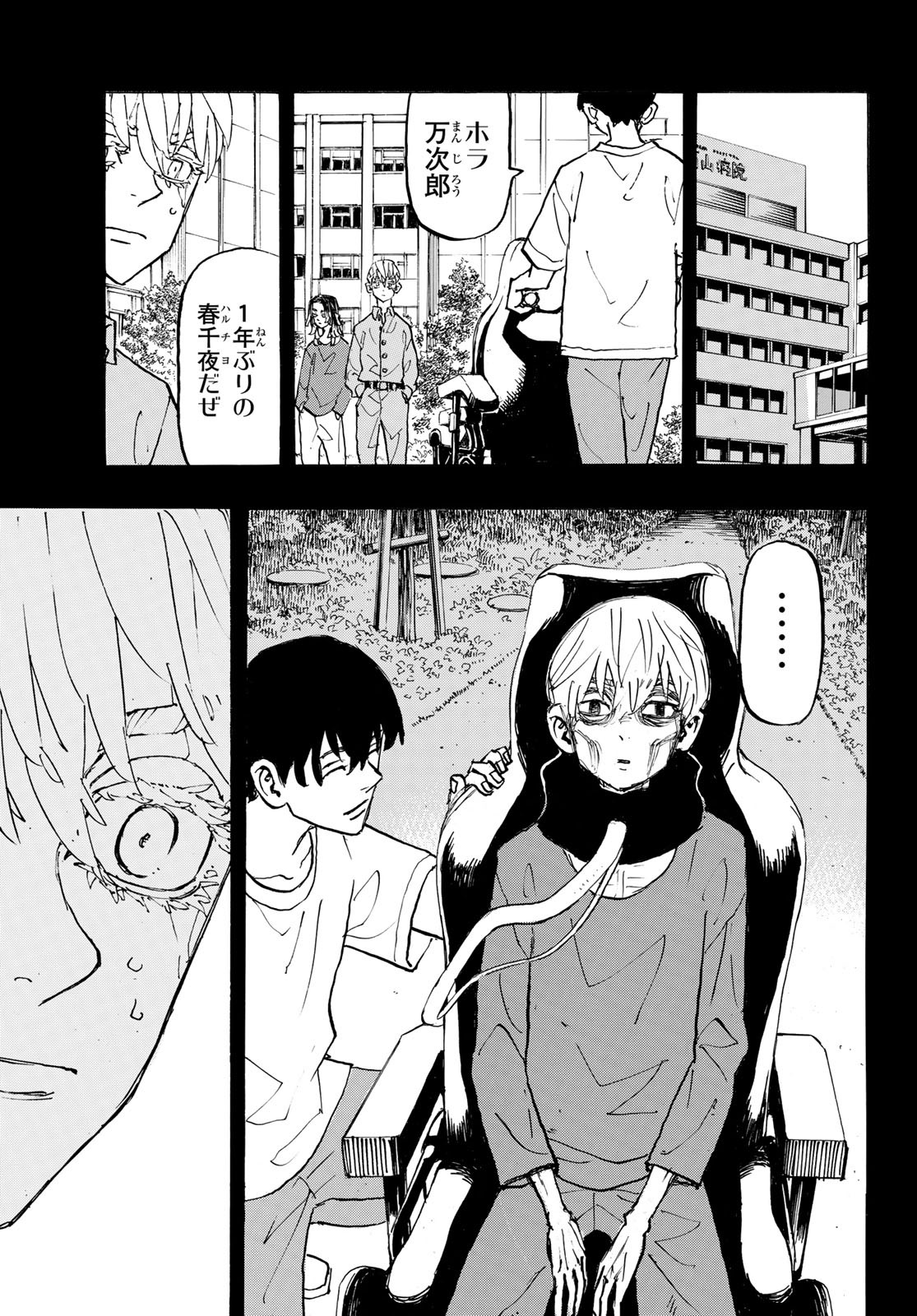 Tokyo Revengers Chapter 270 5ページ