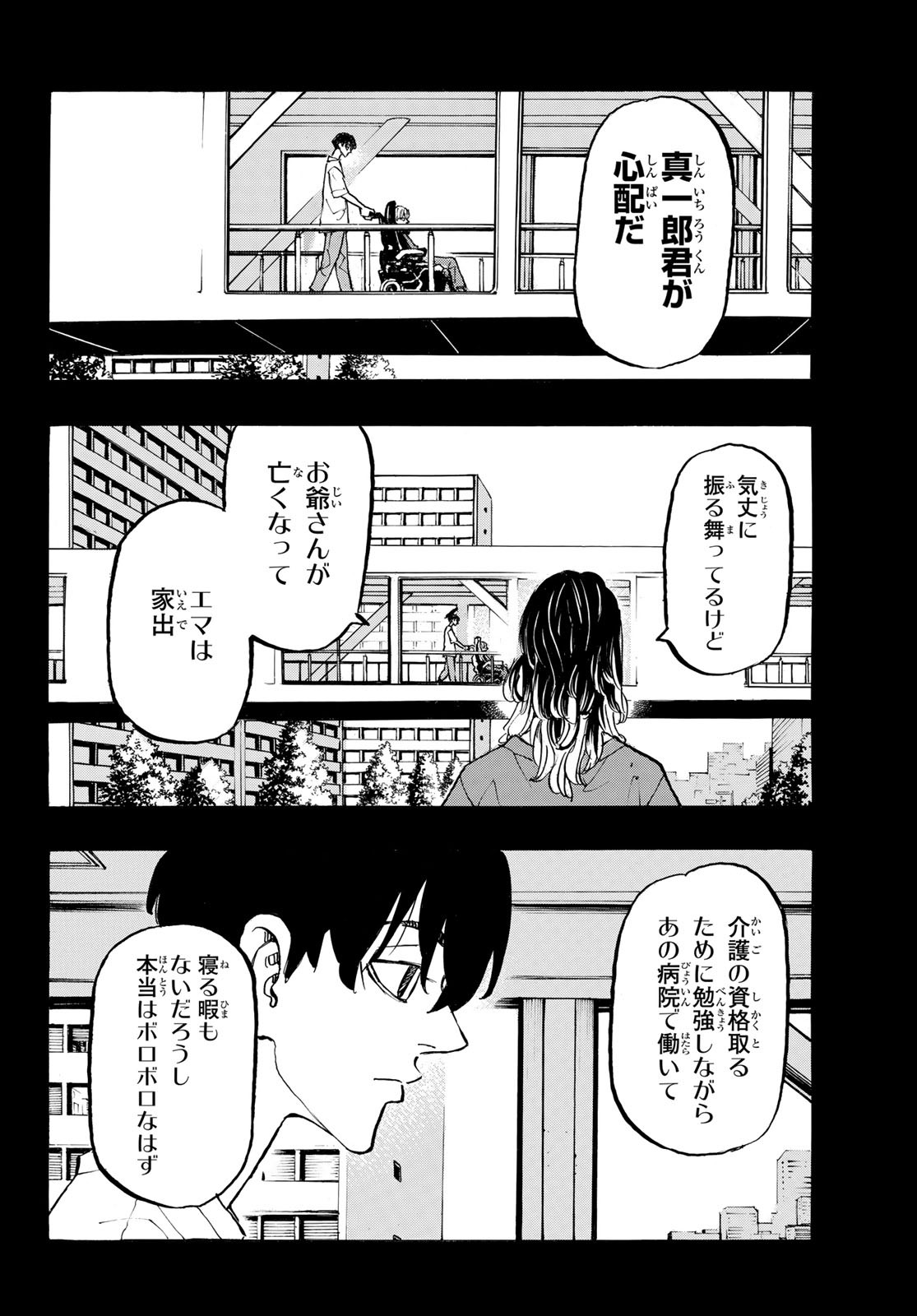 Tokyo Revengers Chapter 270 8ページ