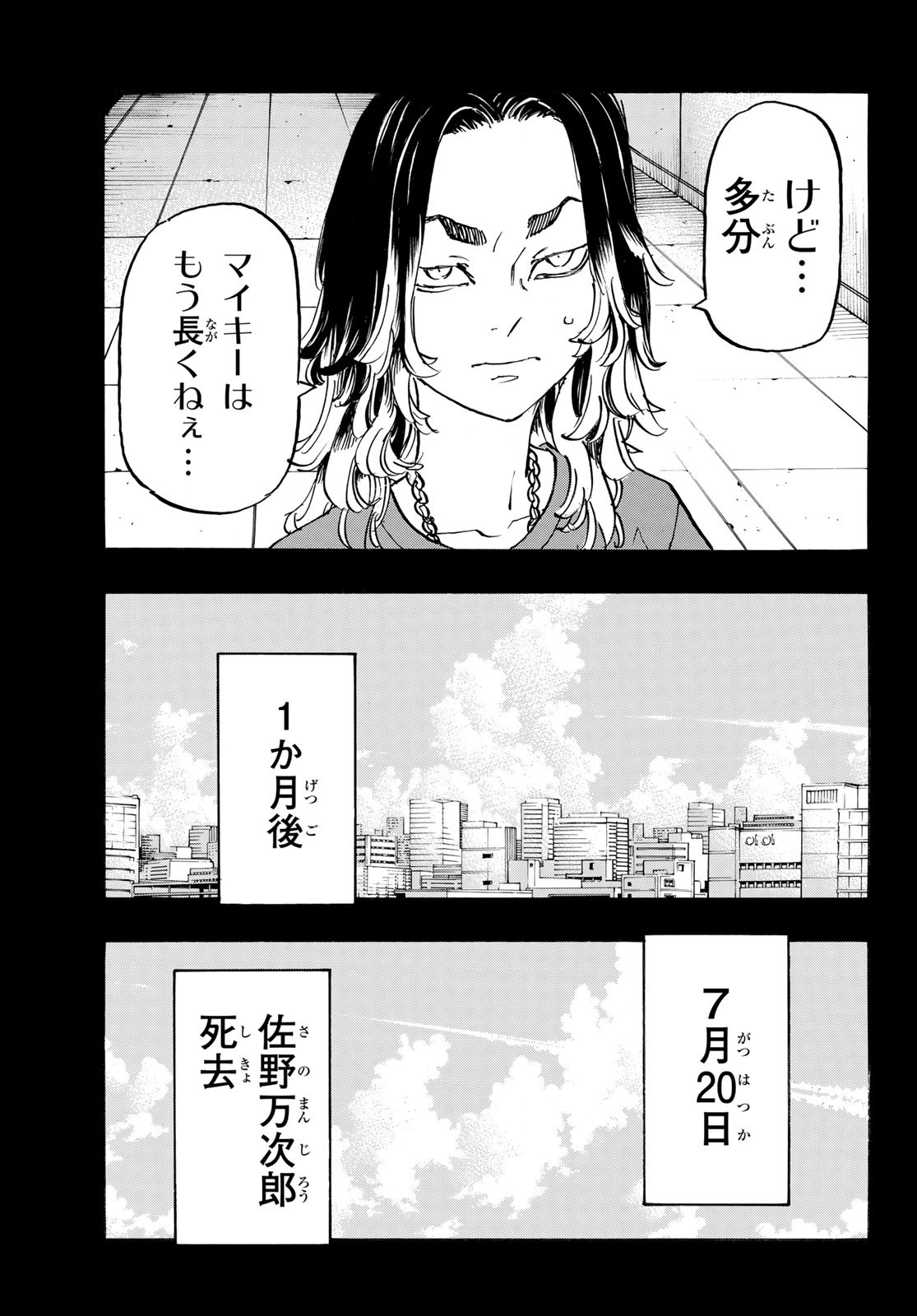 Tokyo Revengers Chapter 270 9ページ