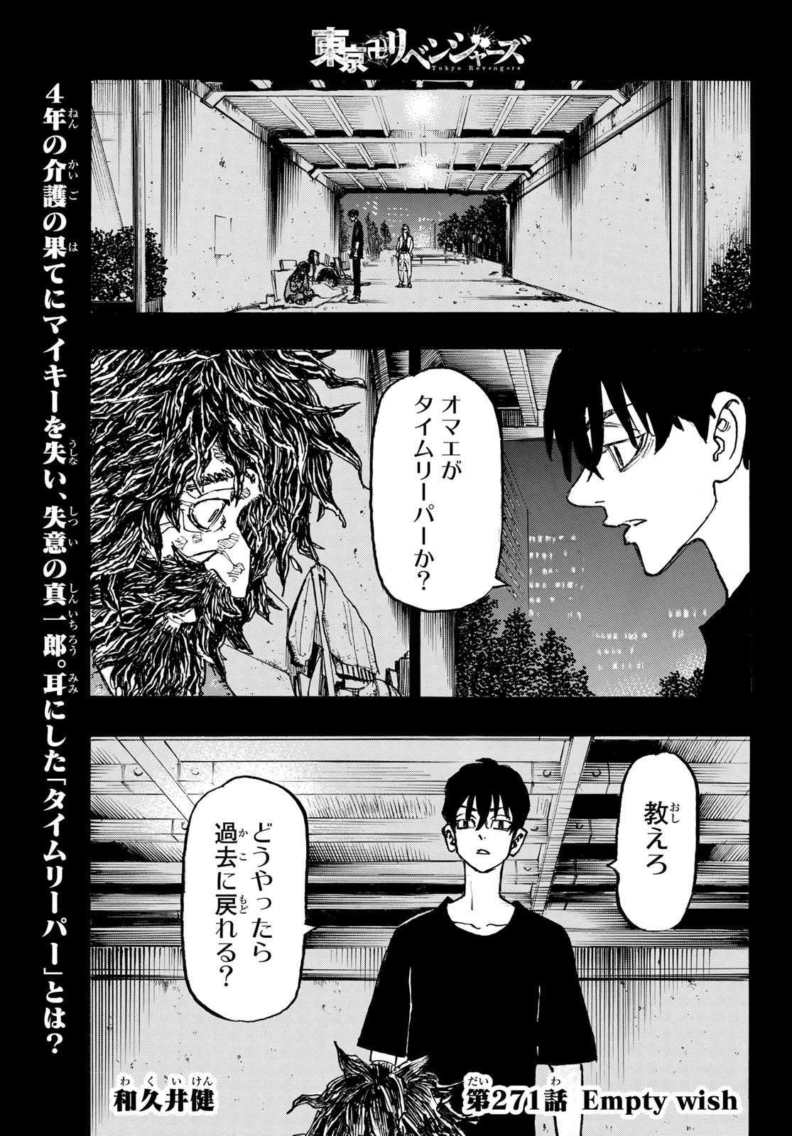 Tokyo Revengers Chapter 271 1ページ
